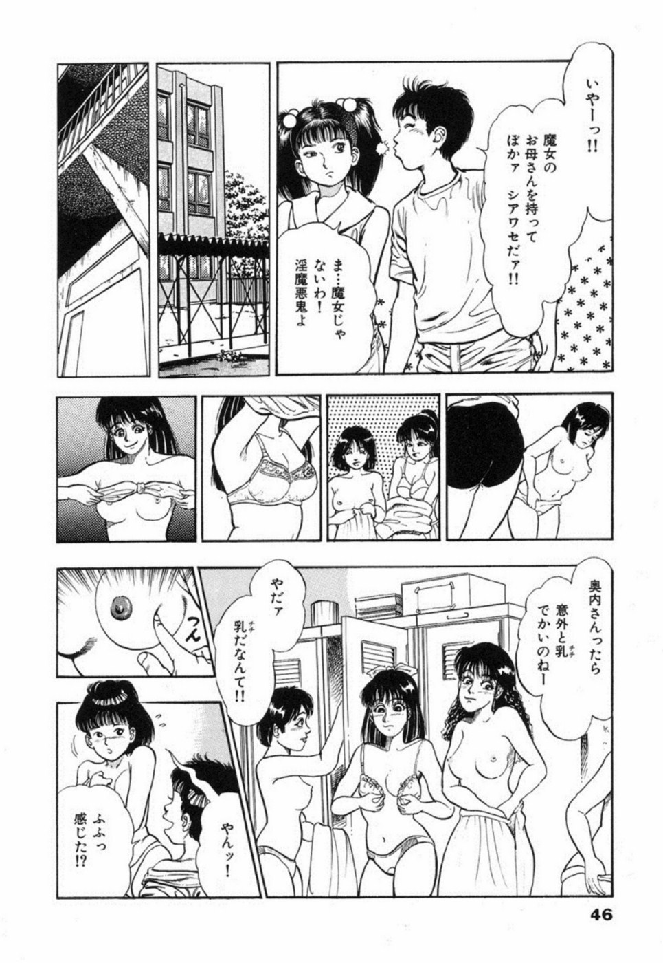 [Maeda Toshio] Oni no Kotarou 2 page 51 full