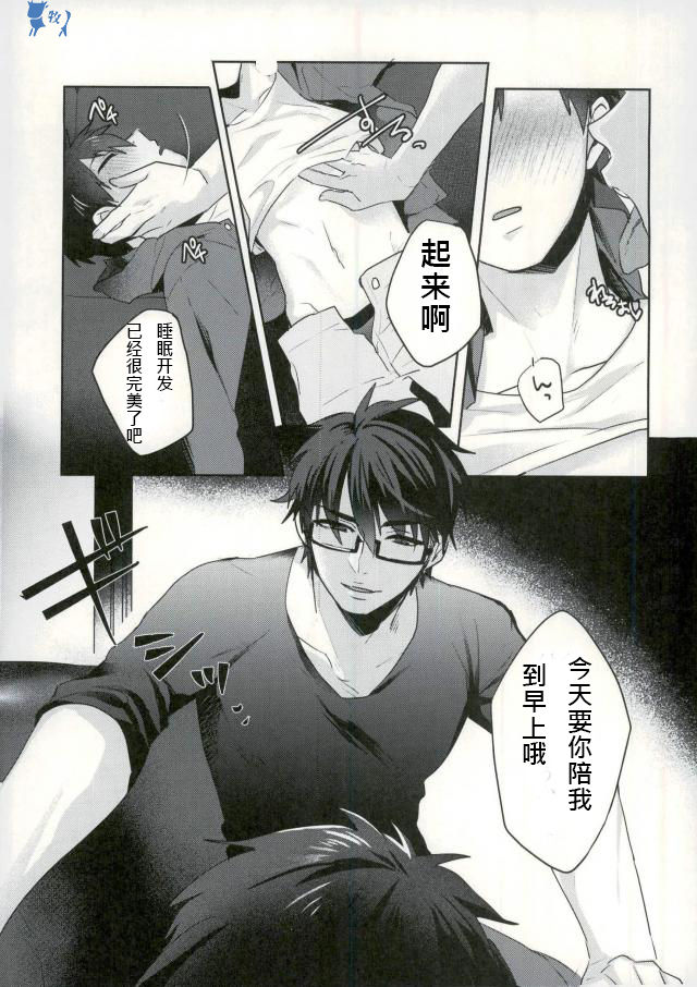 [Dig Dug (kurocastle)] Yoi Yume o (Ace of Diamond) [Chinese] page 19 full