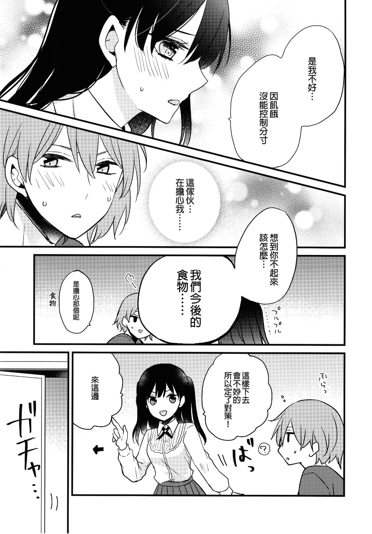 (C96) [16 Sai (Pastachin)] Futanari Shimai ni Dasshu Sarete Komatte Imasu! [Chinese] [EZR個人漢化] page 7 full