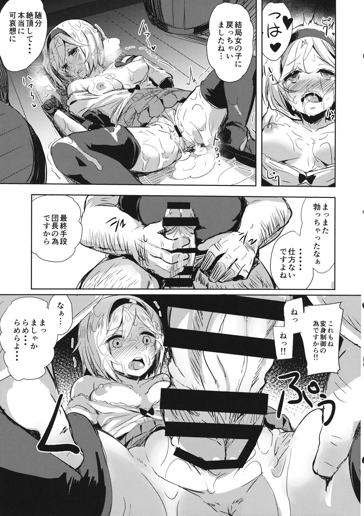 (C89) [kanemasita (Kaneta)] Oji-san no Djeeta-kun (Granblue Fantasy) page 14 full