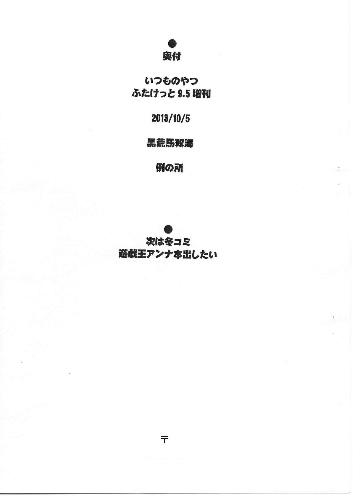 (Futaket 9.5) [Rei no Tokoro (Kuroarama Soukai)] Itsumo no Yatsu Futaket 9.5 Zoukan page 9 full