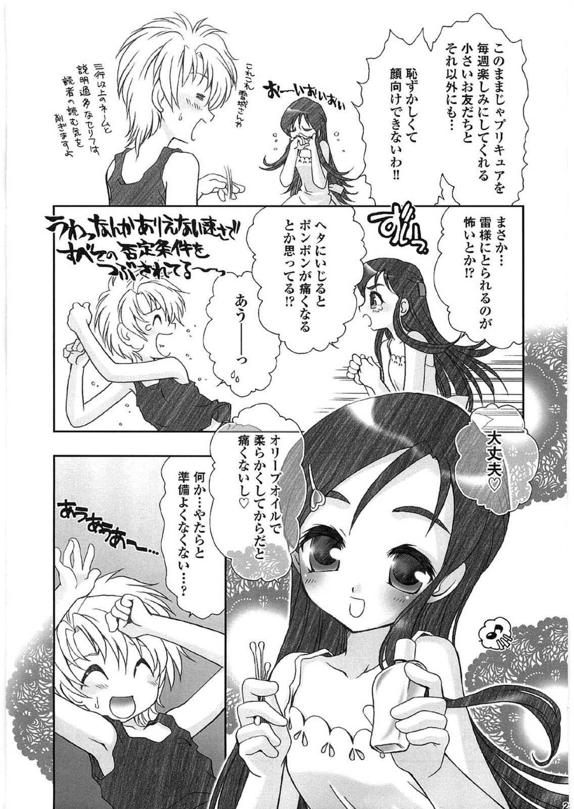 [Studio PAKIRA] Love2 Sesame (Futari wa Precure) page 22 full