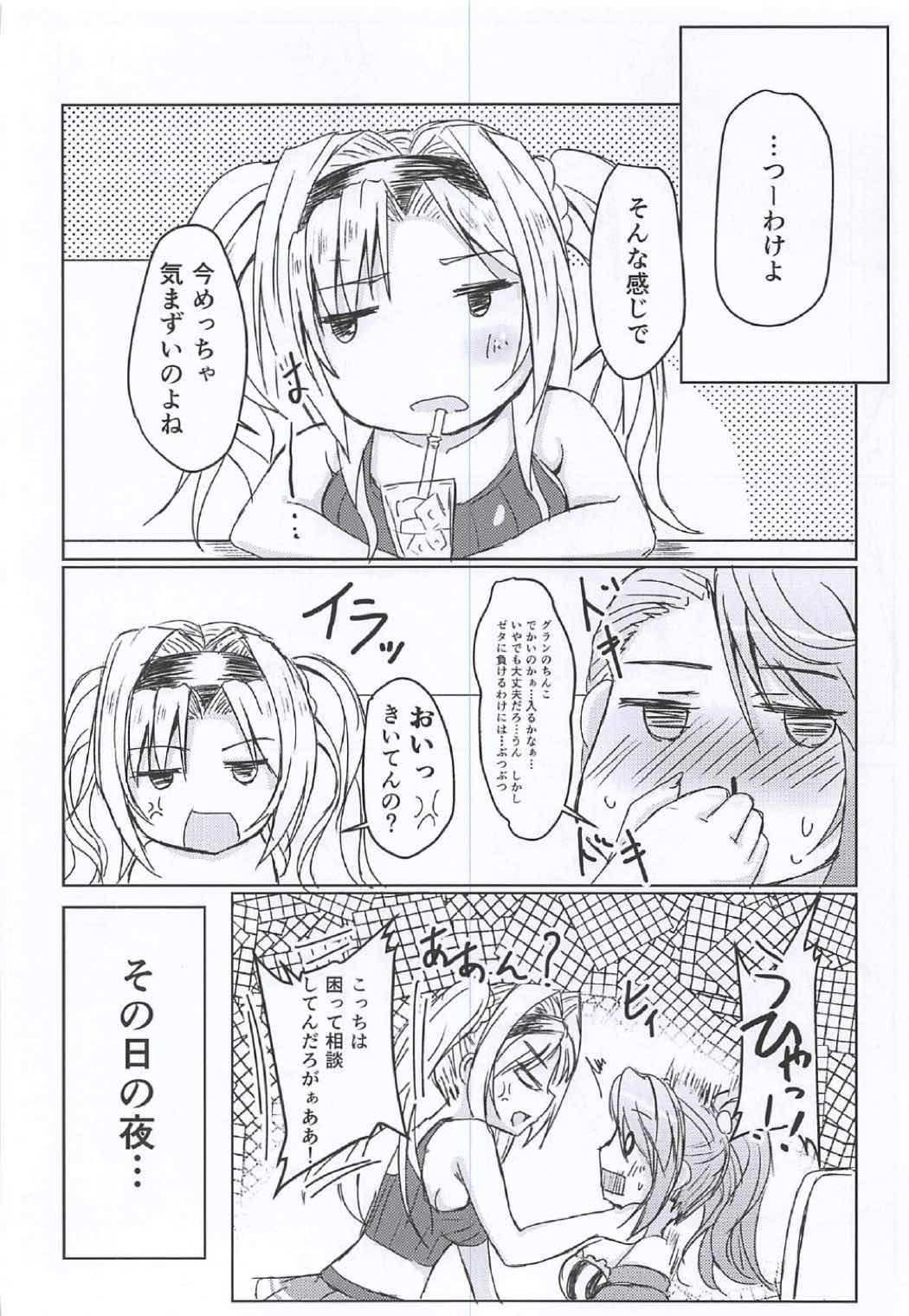 (COMIC1☆11) [Chibinekoya (Nekoya)] Yotta Zeta ni Osoware ○○○ Shichau Hon (Granblue Fantasy) page 19 full