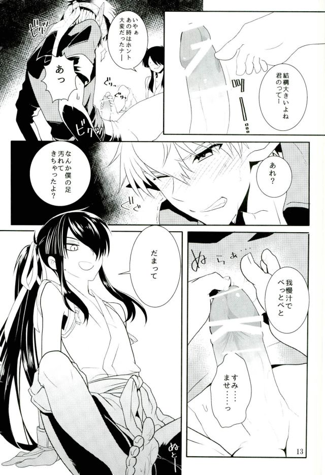 (HaruCC20) [Yokakeggo (Fujiwara Riyu, Maho)] Kono Doutei Elf ga! 2 (Drifters) page 12 full