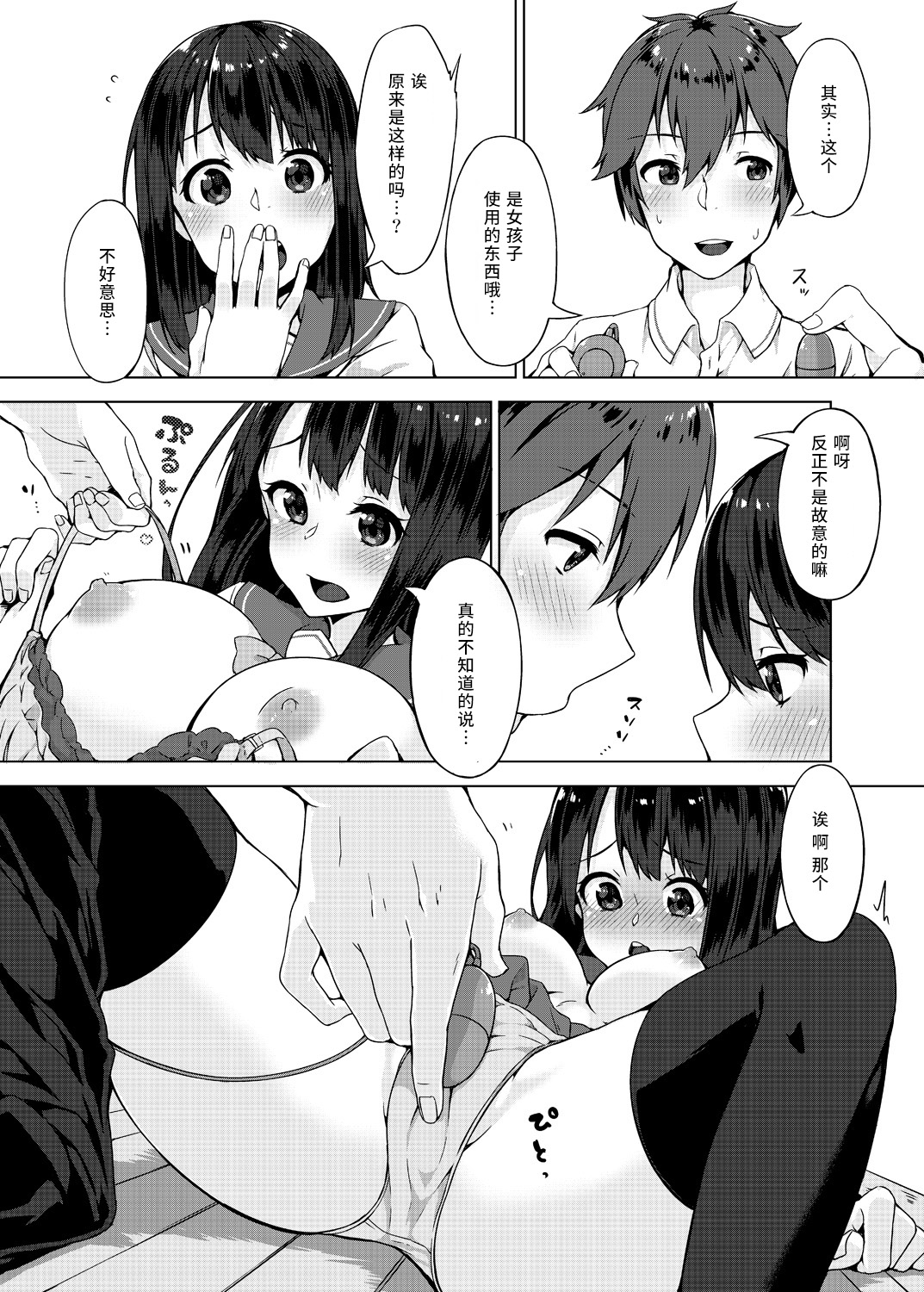 [Yuzunoki Ichika] Pantsu Wasurete Hatsu Ecchi!? Nuresugichatte Tomaranai 3 [Chinese] [CE家族社] page 6 full