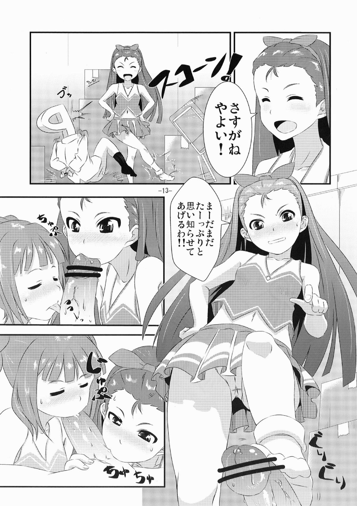 [Mamekura (Mamezou)] Yayoi to Iori no xxx na hon (THE iDOLM@STER) [Digital] page 13 full