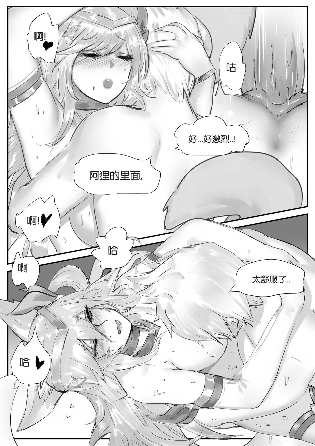 [Pd] 守护者之Xing (League of Legends)  [Chinese] page 27 full