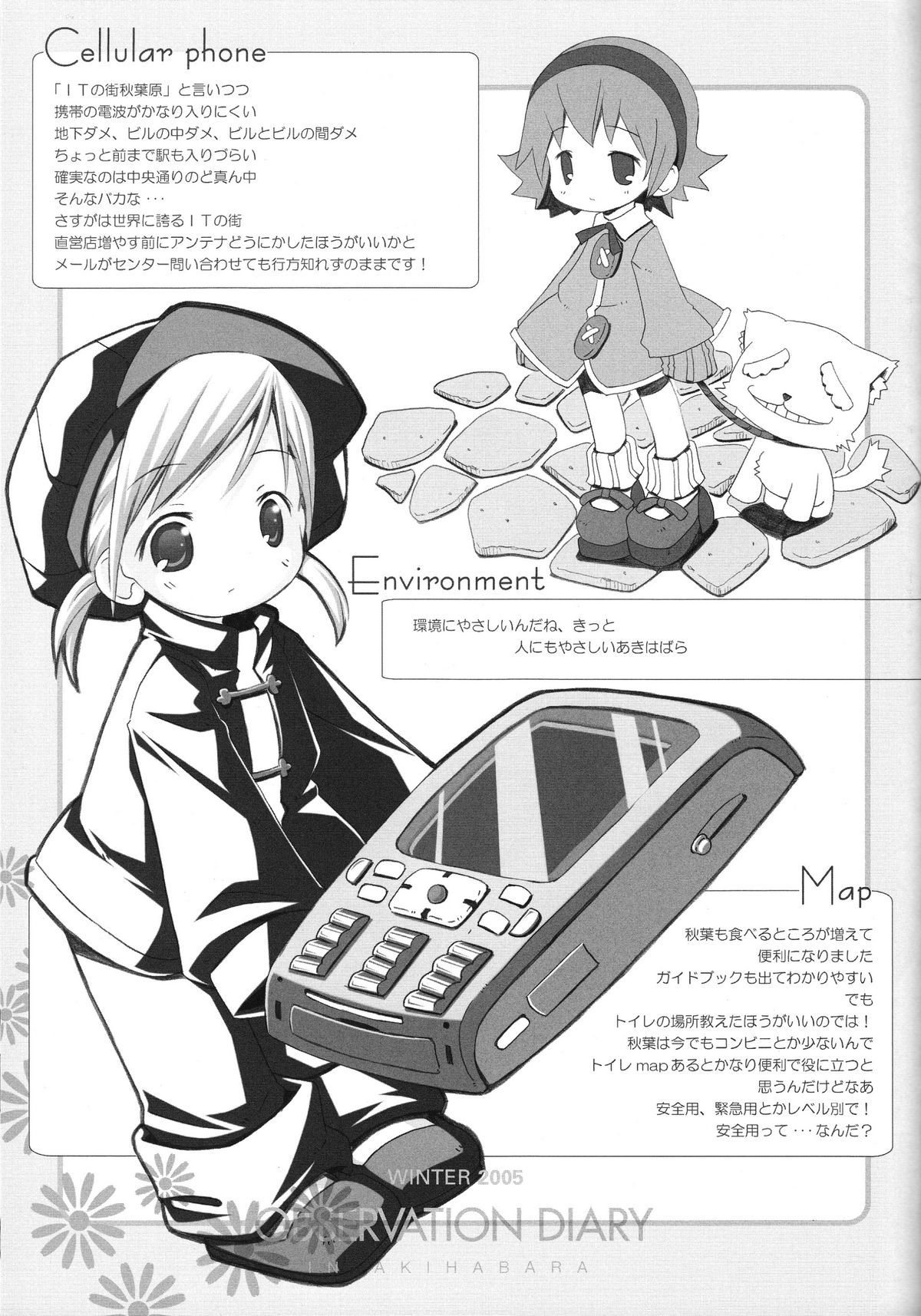 (Digi Natsu. 2006) [Electromagnetic Wave (POP)] Flower garden (Various) page 27 full