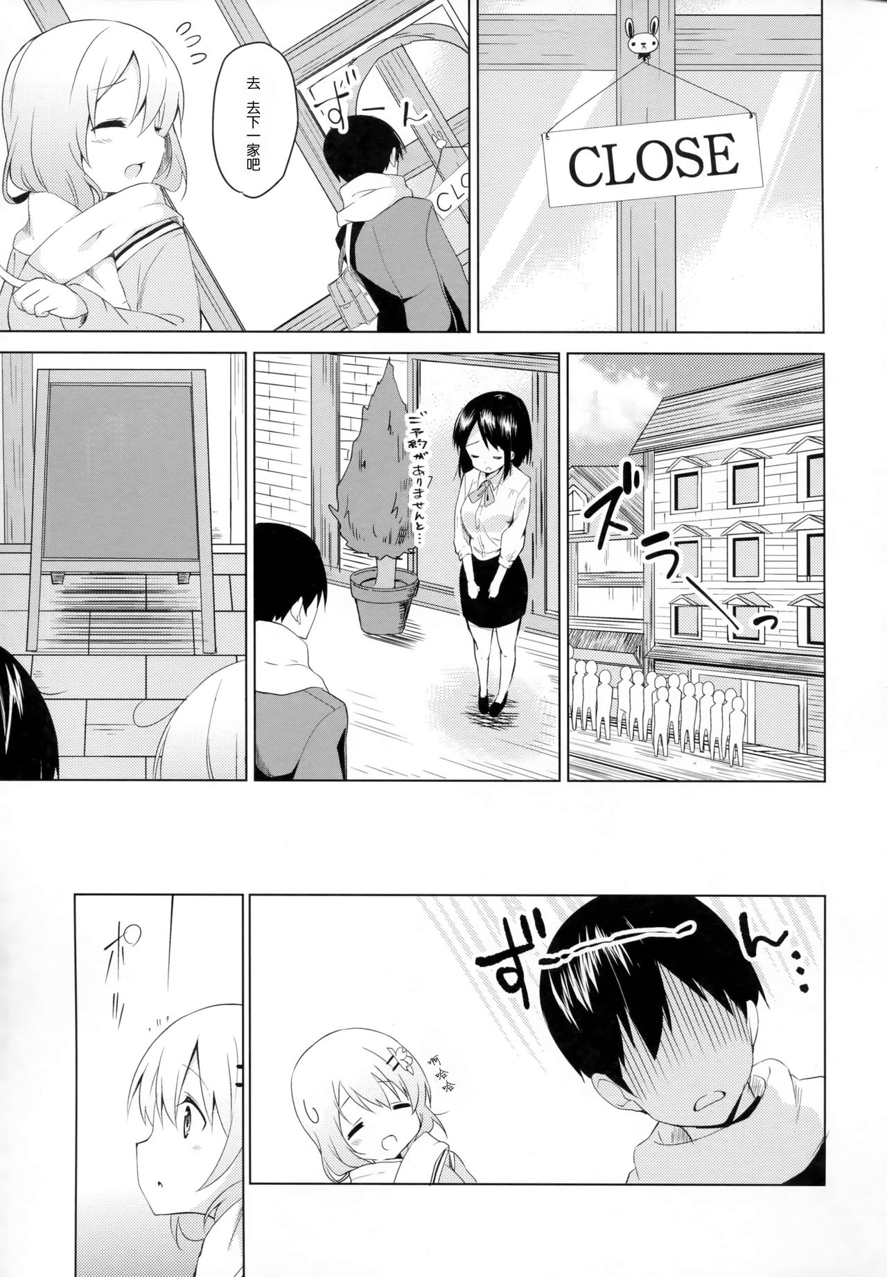 (C91) [Sekine (Sekine Hajime)] Gochisou wa Kokoa desu ka? (Gochuumon wa Usagi desu ka?) [Chinese] [CE家族社] page 7 full