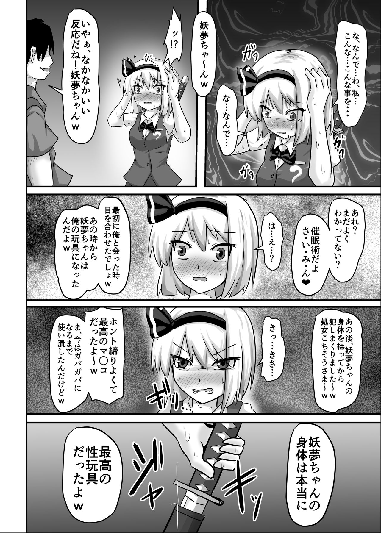 [Nupuryu no Sato (nupuryu)] Saimin Gensou Shoujo Youmu Hen (Touhou Project) [Digital] page 28 full