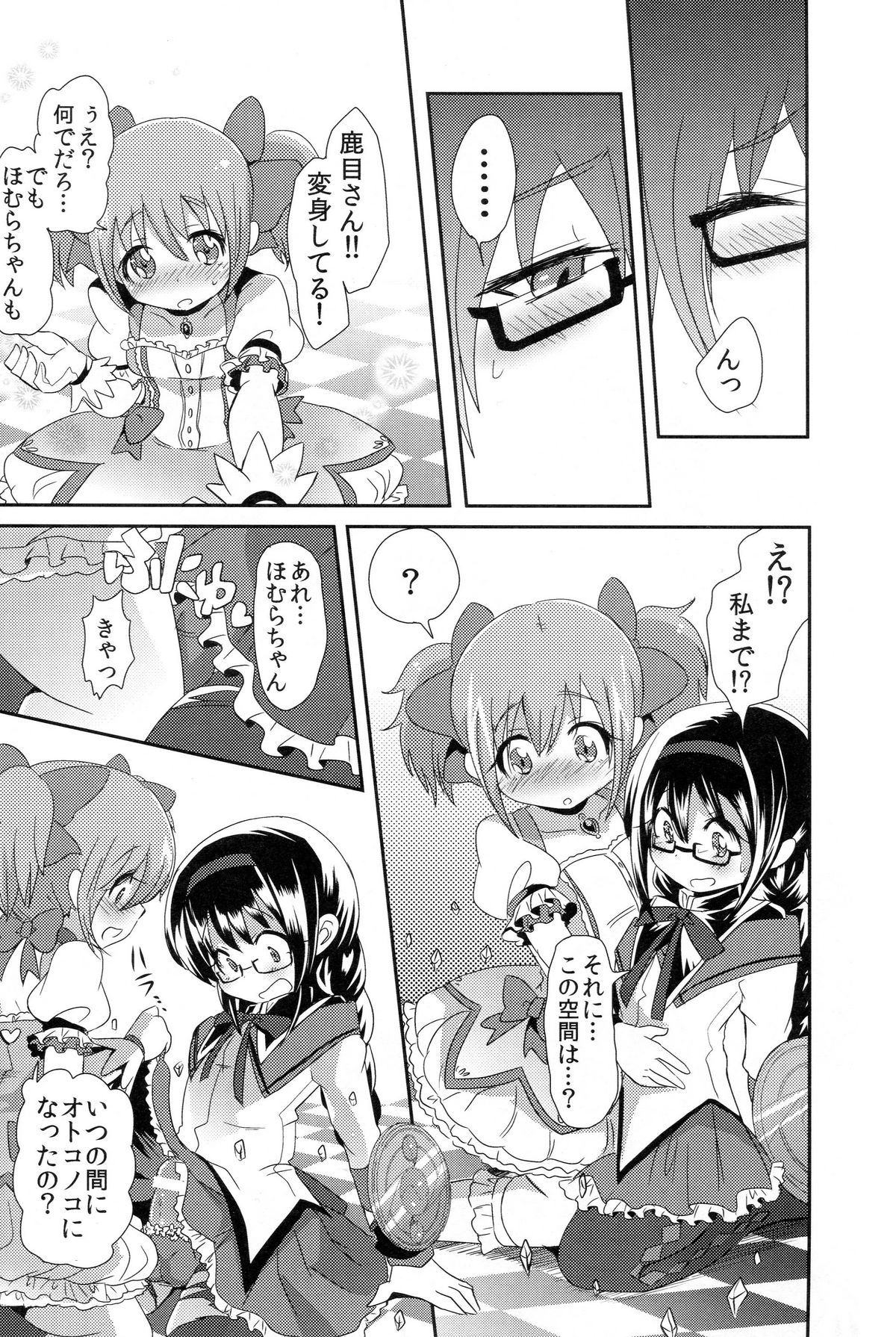 [Zuzuzu (KamiyaZuzu)] Madoka-san no Tebukuro ga Seitekisugite Iroiro to Mousoushitemita (Puella Magi Madoka Magica) page 5 full