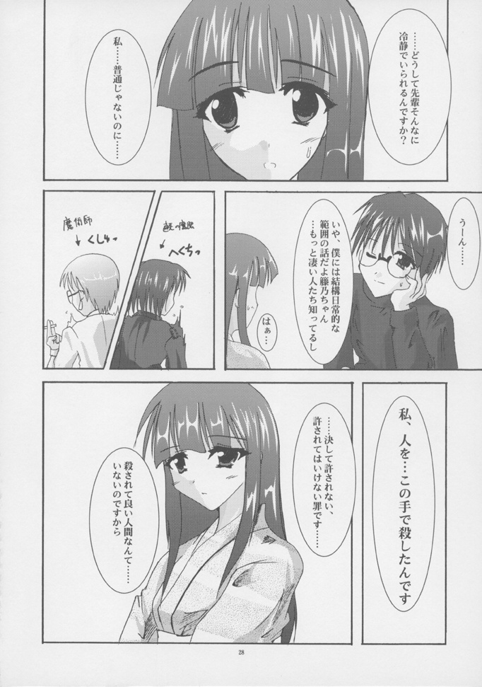 (C61) [A', ARESTICA (Ariko Youichi, bebe)] Souten Tsukkyou (Tsukihime, Kara no Kyoukai) page 27 full