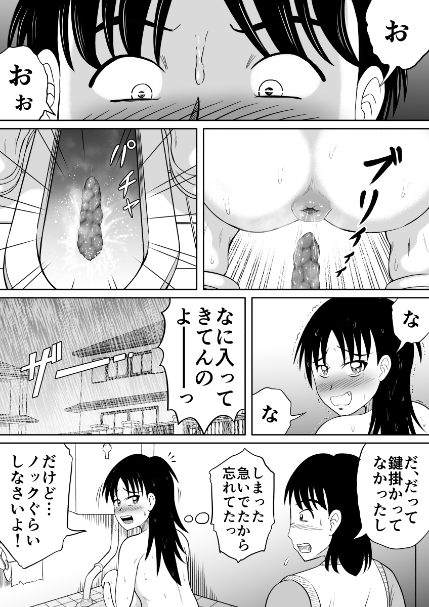 [Hitotsukami (Kitamura Kouichi)] Scat ni Mezamete Shimatta Imouto page 8 full