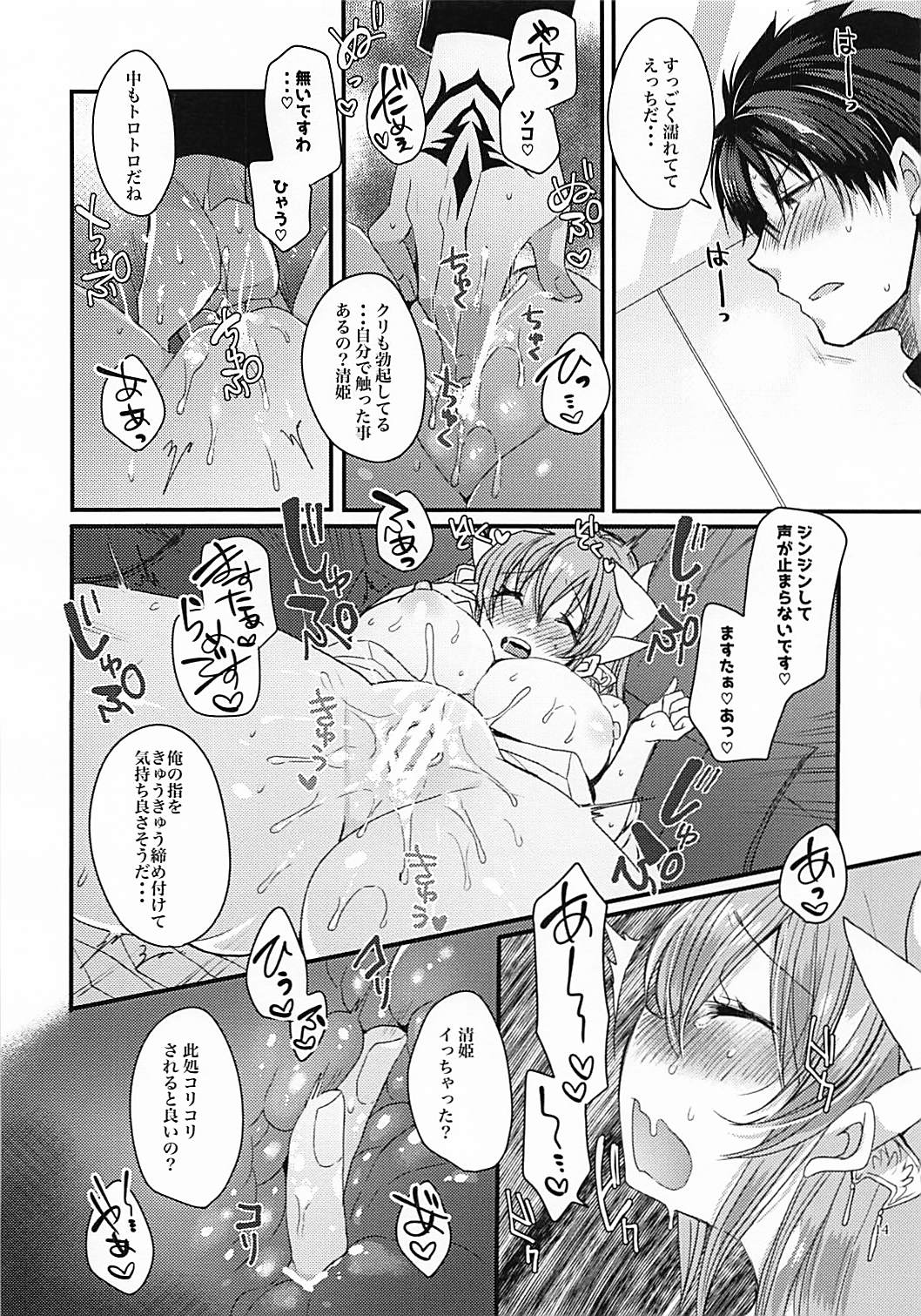 (COMIC1☆13) [Mamedaifukuya (Mameko)] Omoeba Tokeru Netsu (Fate/Grand Order) page 13 full