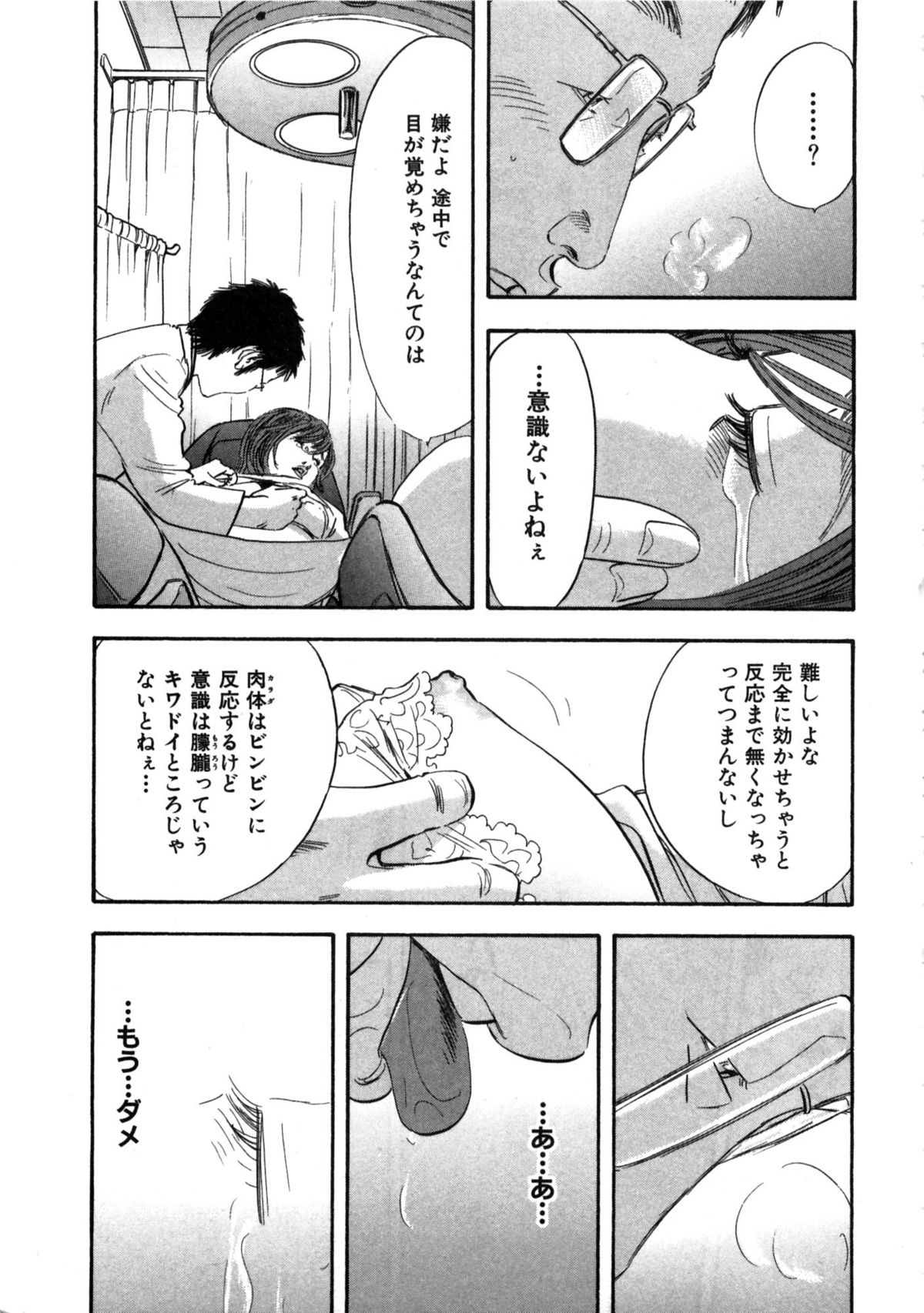 [Sakabe Shuuichi] Shin Rape Vol  2 page 196 full