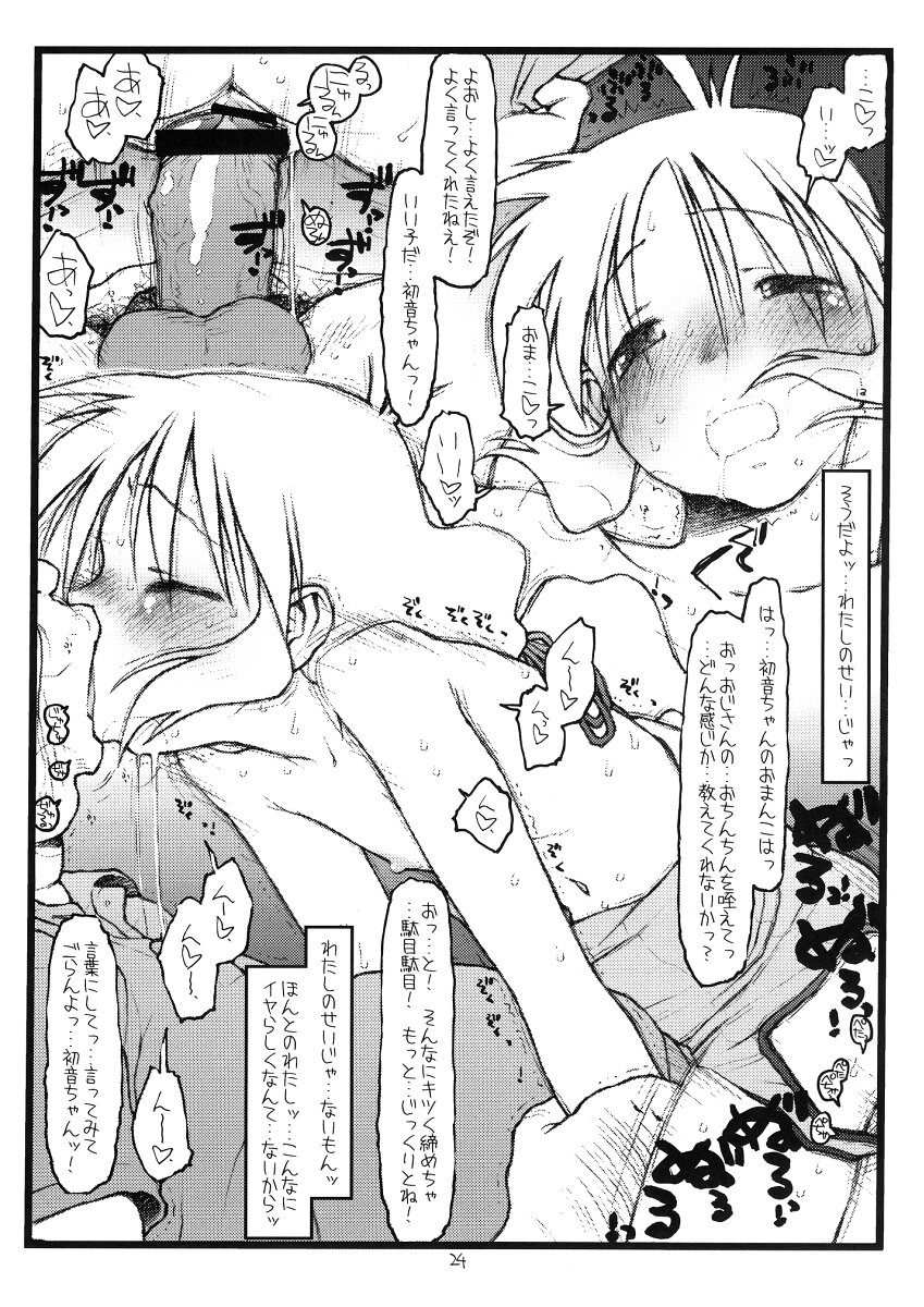 (CR31) [bolze. (rit.)] Tsurugiya Suekko Funsenki (Kizuato) page 23 full