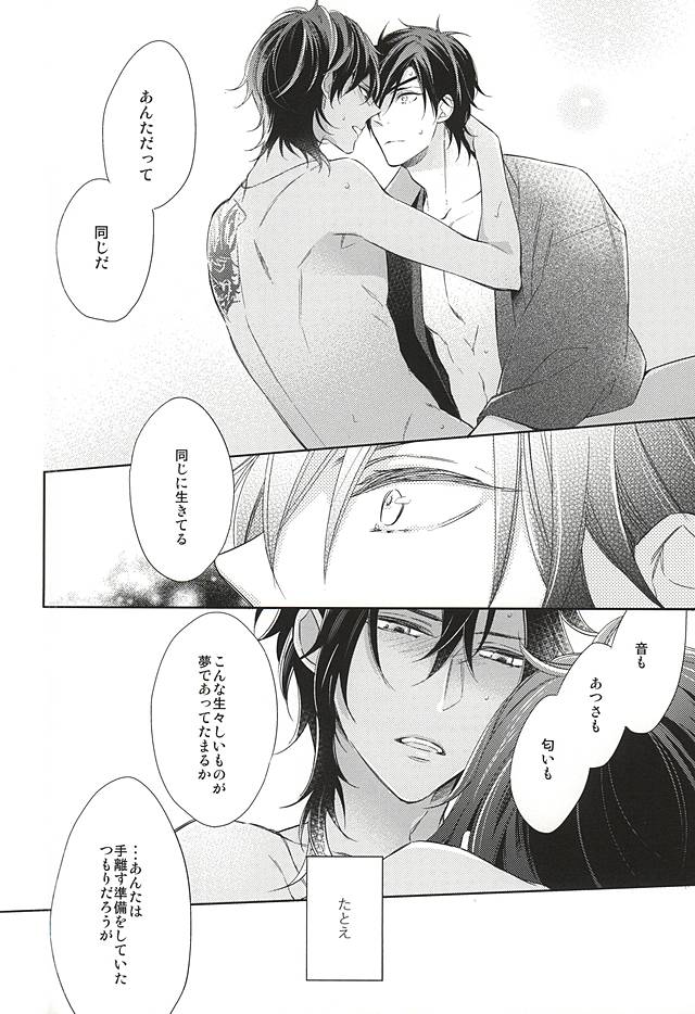 (C88) [Hakoniwa. (Mai)] Yume no Owari (Touken Ranbu) page 34 full