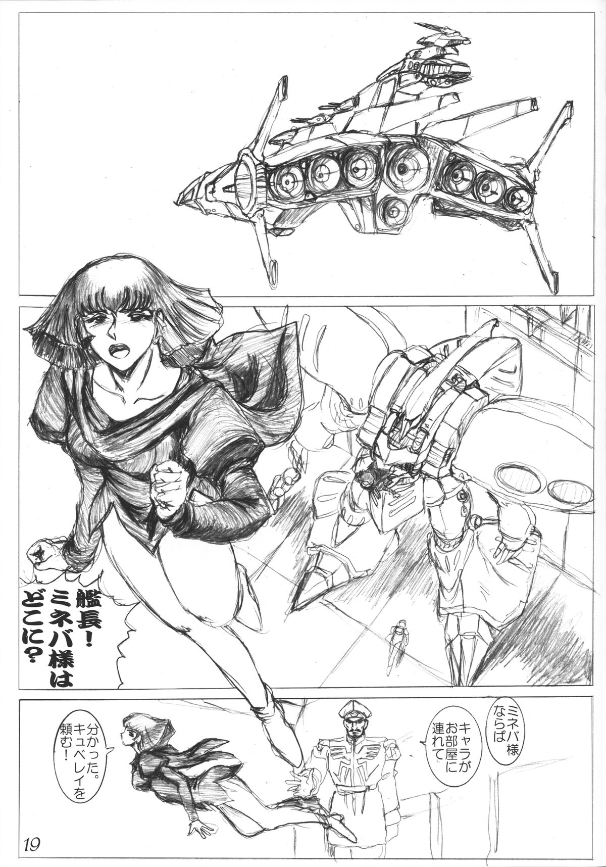 [CRAFTWORKs (NATIUSA)] Gesellschafts Abend Zwei (Gundam ZZ) page 18 full