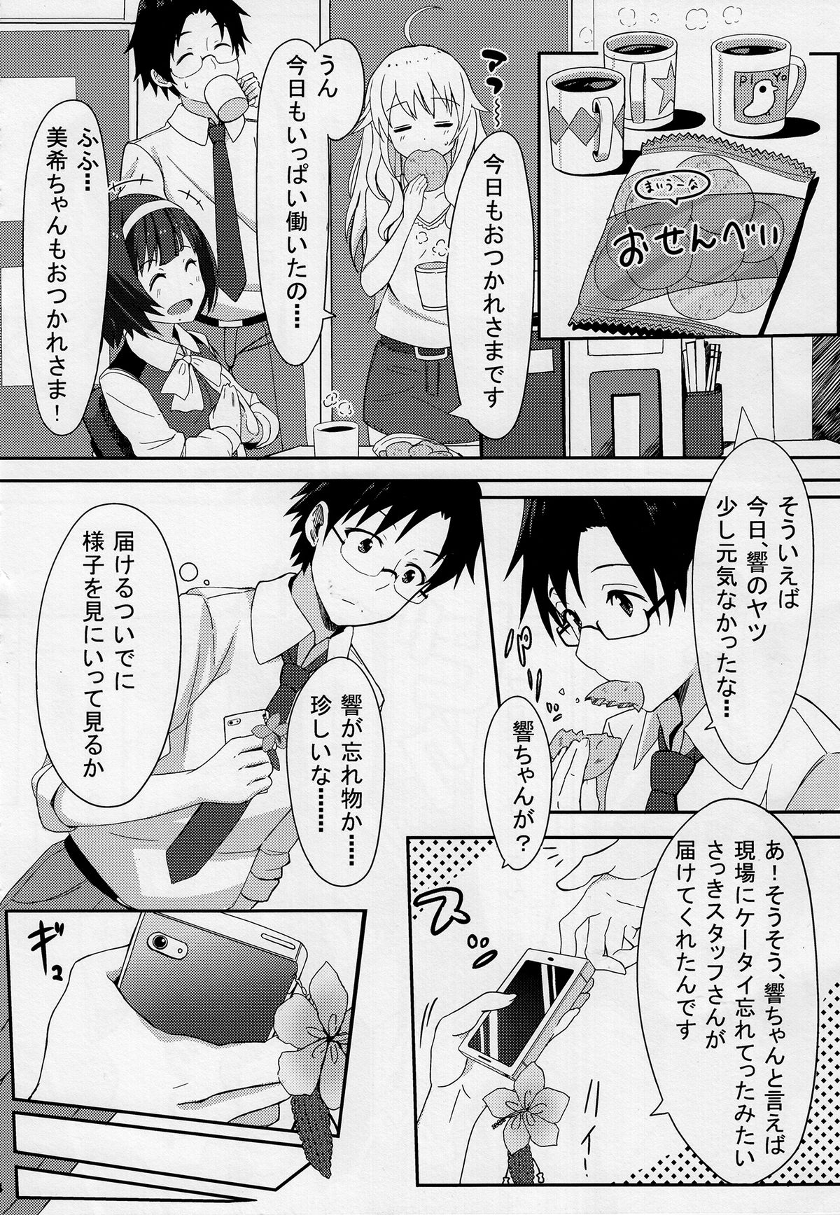 (C84) [ELECTRICAL (Mirai Denki)] PELE BLUE GREEN (THE iDOLM@STER) page 5 full