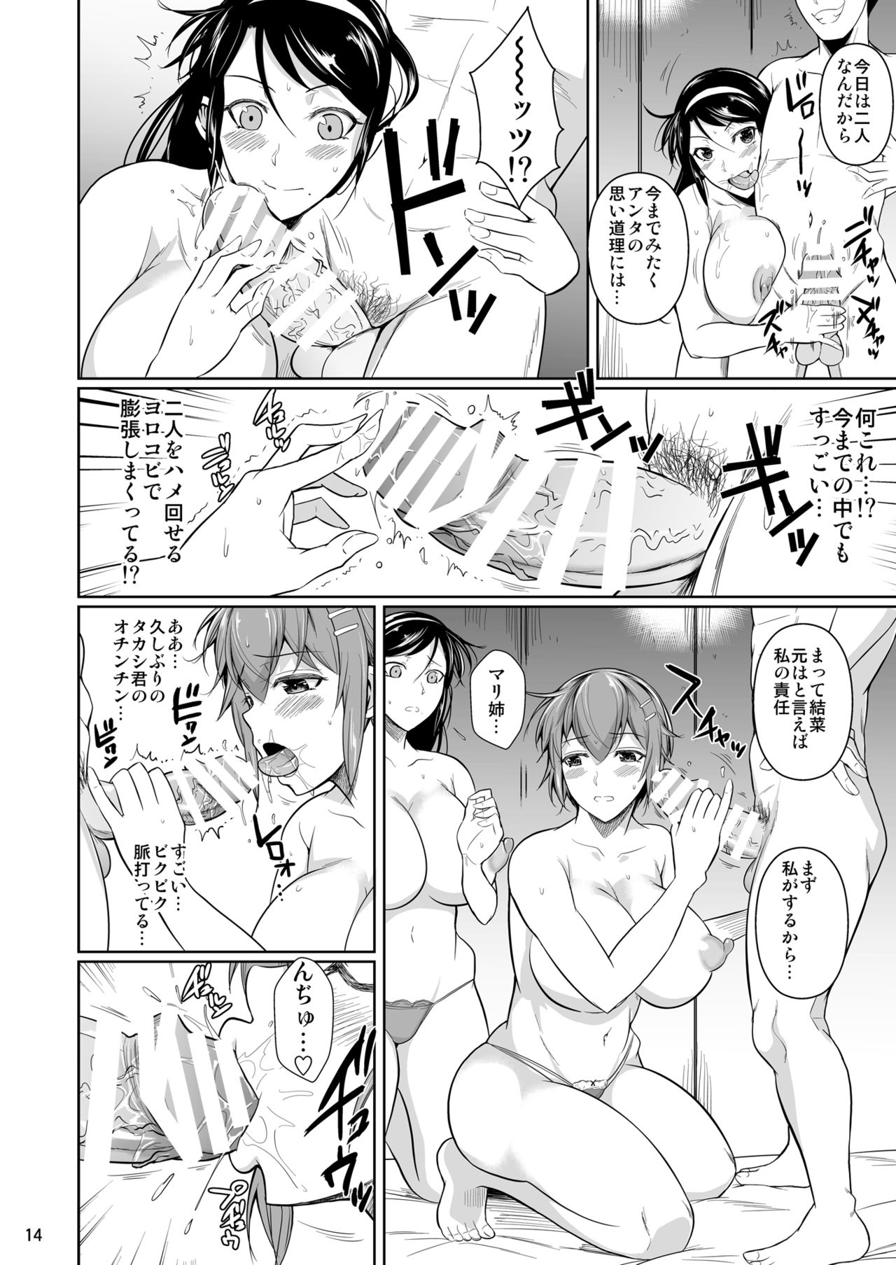 [Shoot The Moon (Fuetakishi)] Touchuukasou 7 [Digital] page 15 full