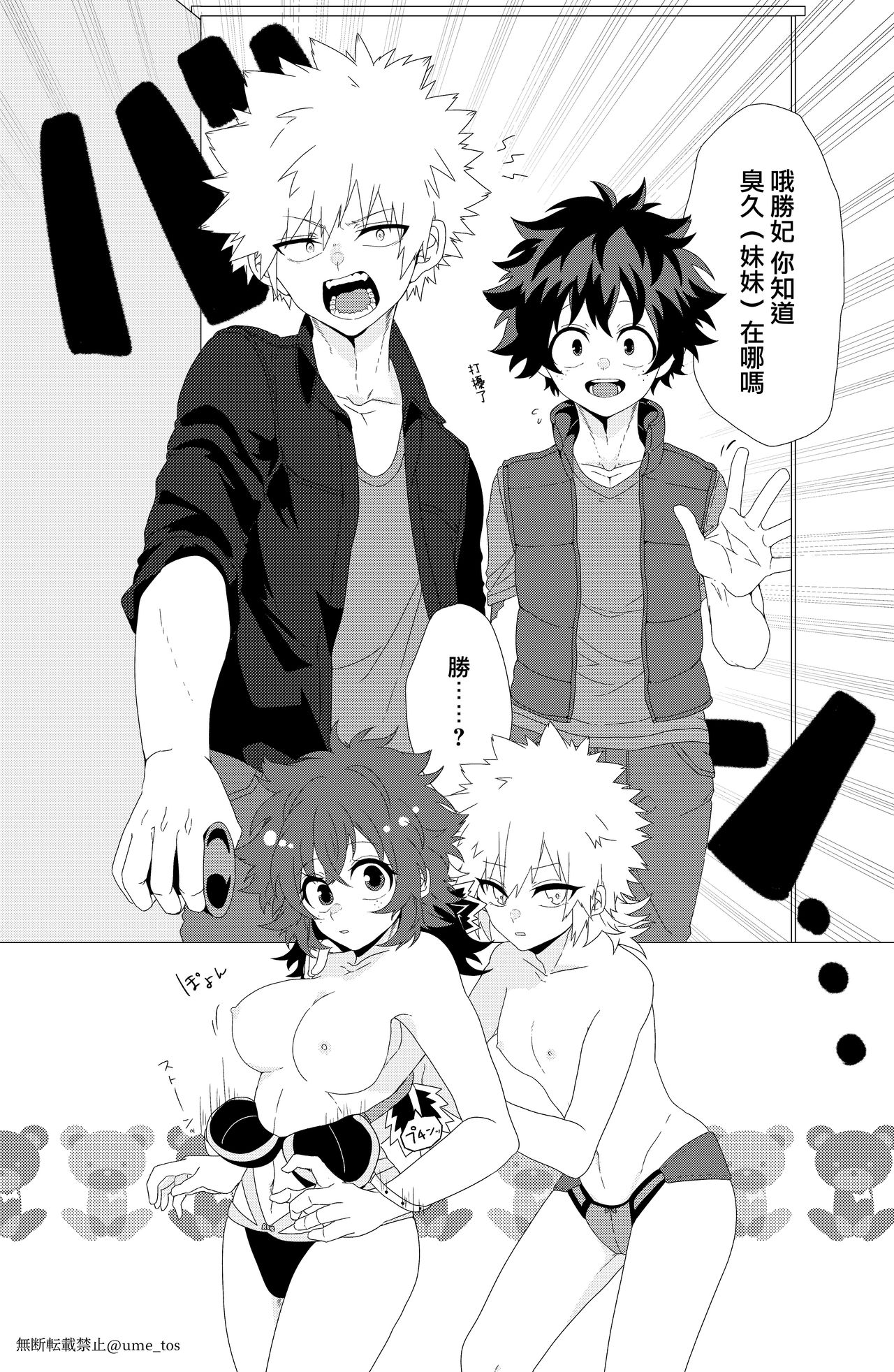 [Prune* (Umeno)] Chicken na Kareshi to Lingerie (Boku no Hero Academia) [Chinese] [沒有漢化] [Digital] page 8 full