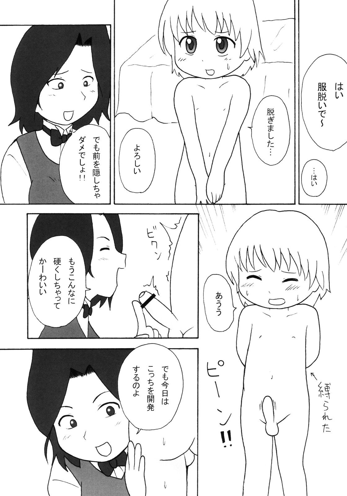 (Shotaket 8) [Izumi Gakuen (School Izumi)] ULTRA DX! page 5 full
