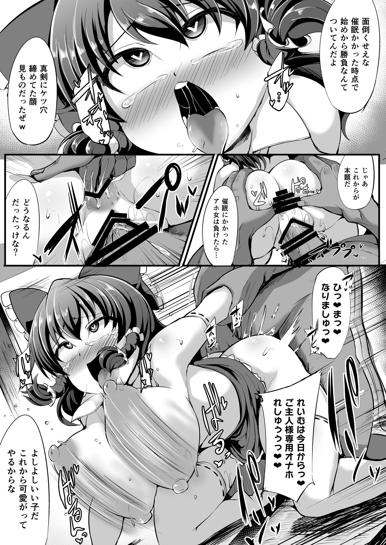 (Reitaisai 16) [Imomaru. (Kenpi)] Saimin ni tsuyoi miko iwai (Touhou Project) page 17 full