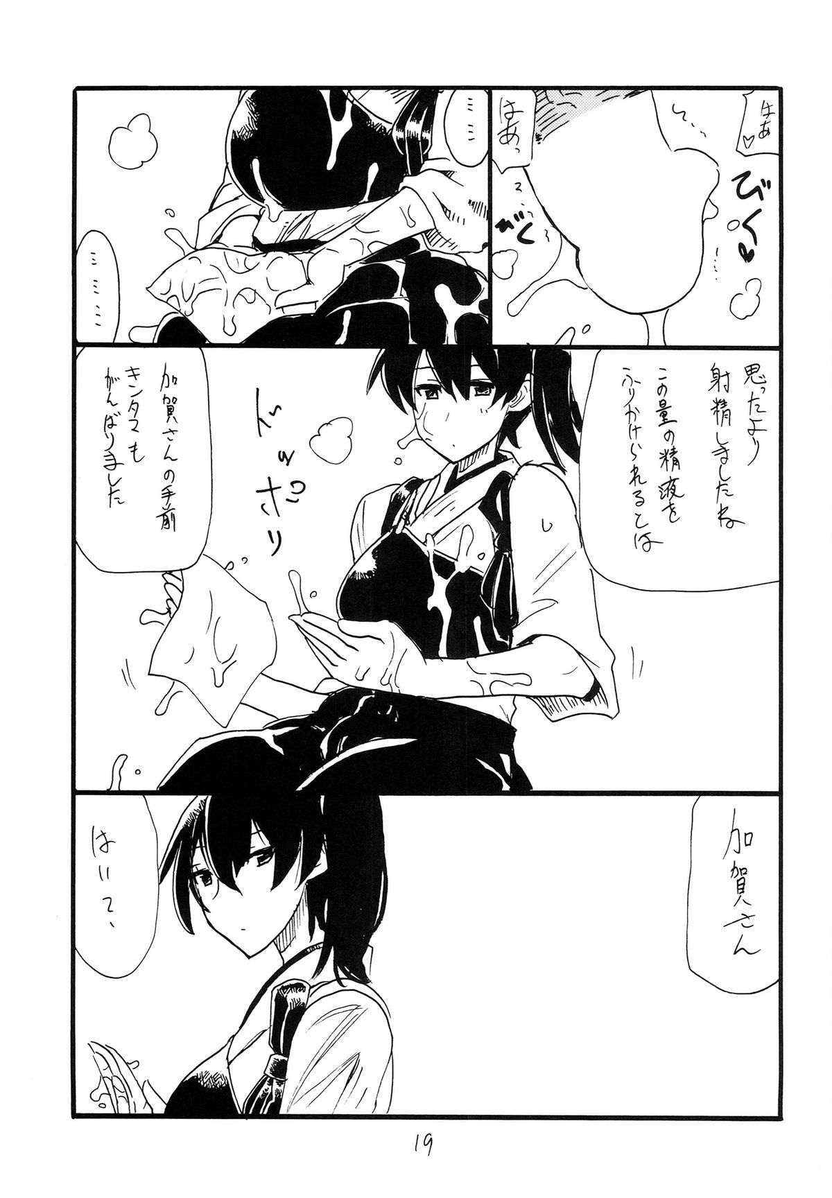 (SC64) [King Revolver (Kikuta Kouji)] Matomaru-san (Kantai Collection -KanColle-) page 19 full