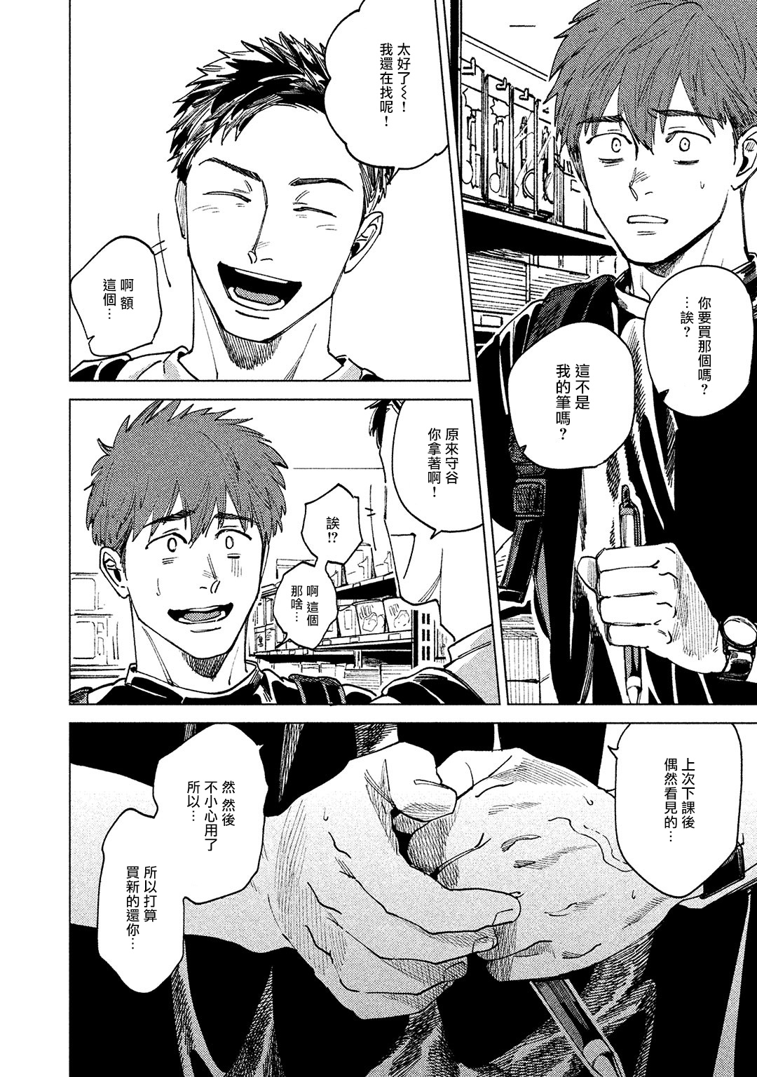 [Denzou] Kono Koi wa Fujin na Mono de Dekiteiru | 由不纯洁之物构成的恋情 完結 [Chinese] [拾荒者汉化组] [Digital] page 46 full