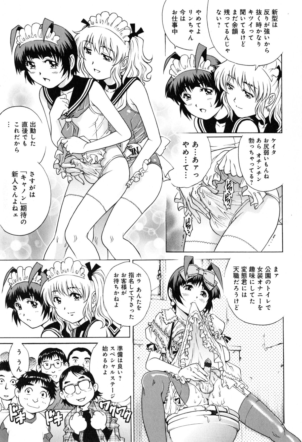 [Yanagawa Rio] Yaminabe page 188 full