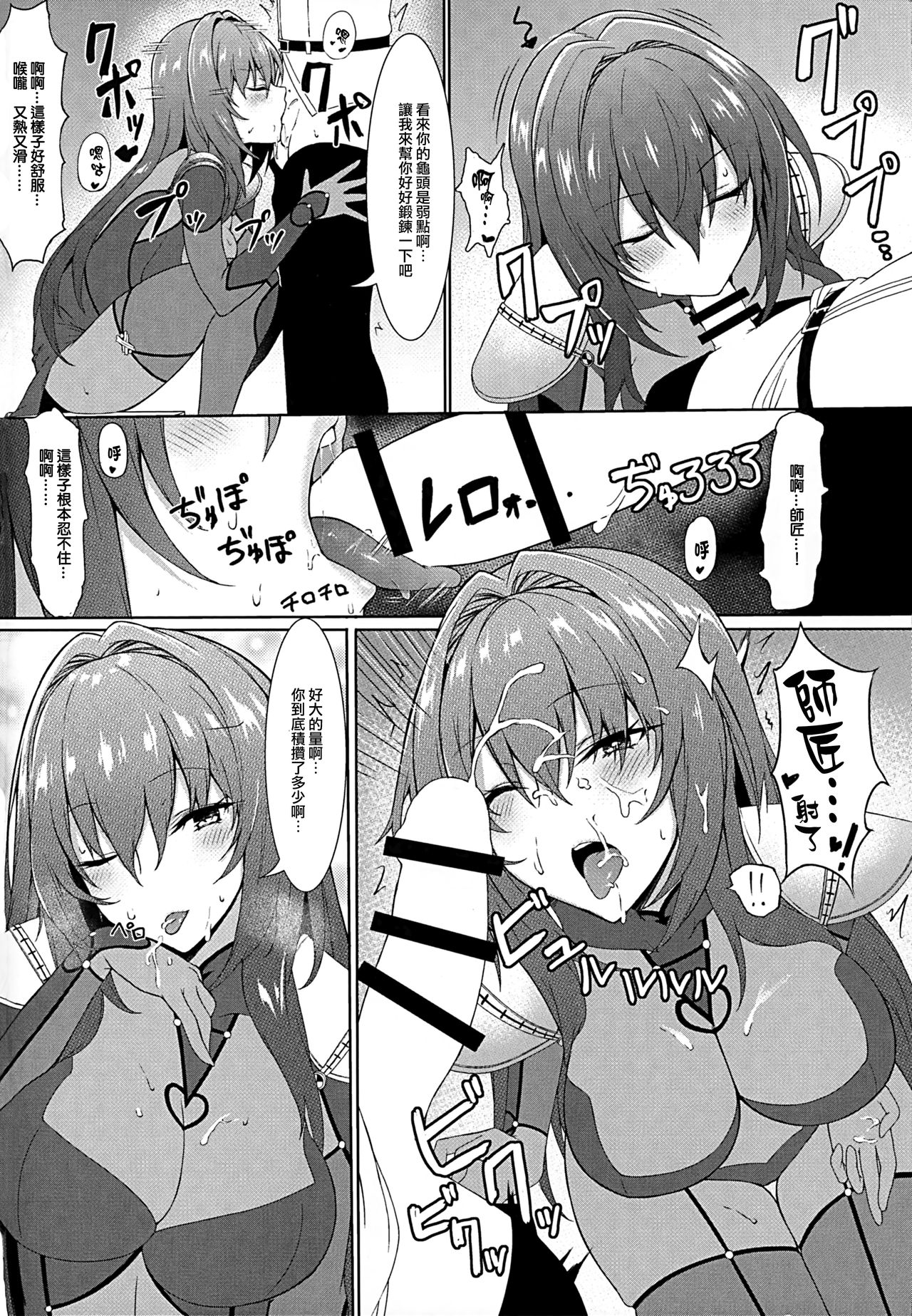 (C94) [Marshmallow x Whip (kyou)] Nukiuchi!! Shishou (Fate/Grand Order) [Chinese] [無邪気漢化組] page 9 full