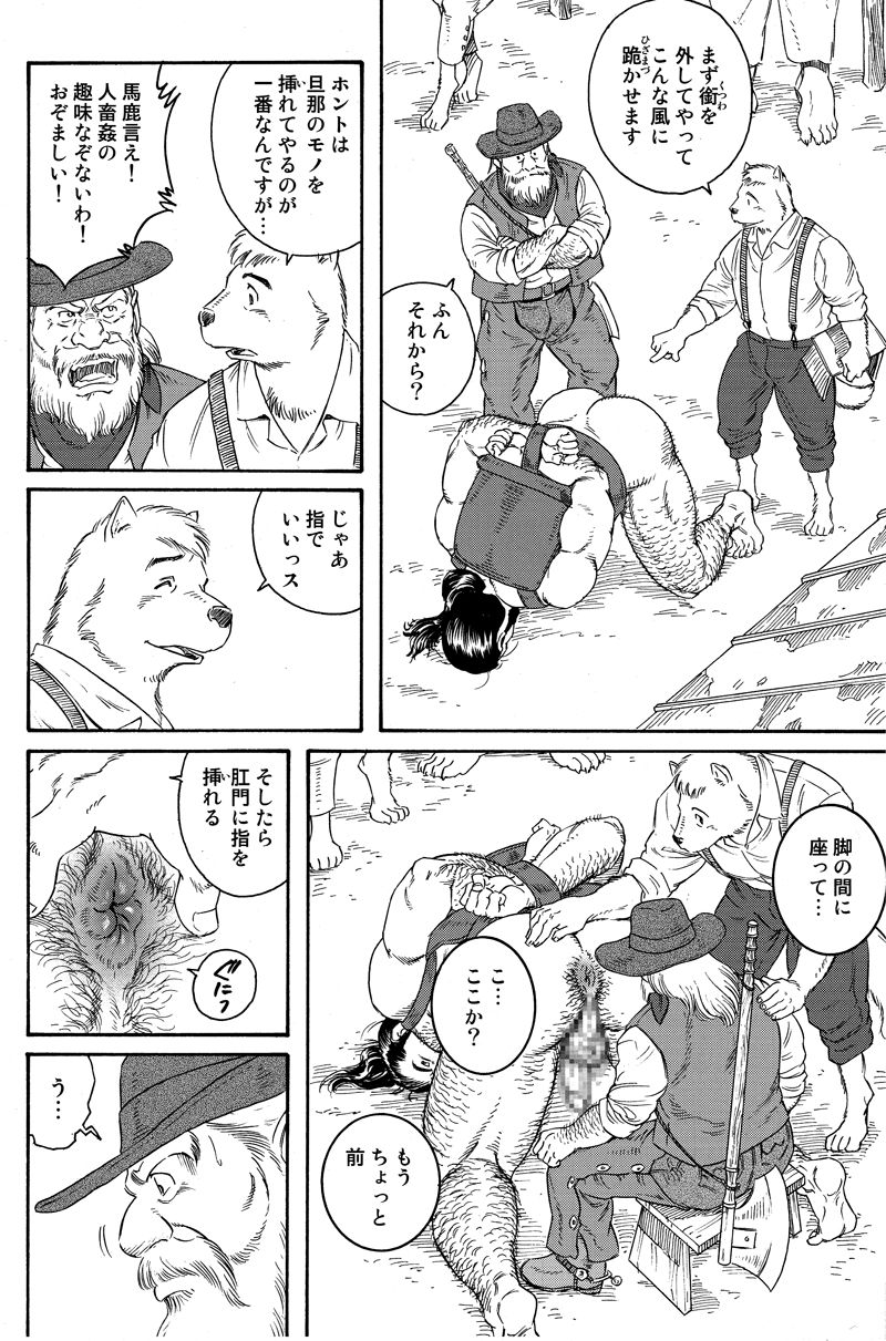 [Tagame] Manimal Chronicle page 44 full