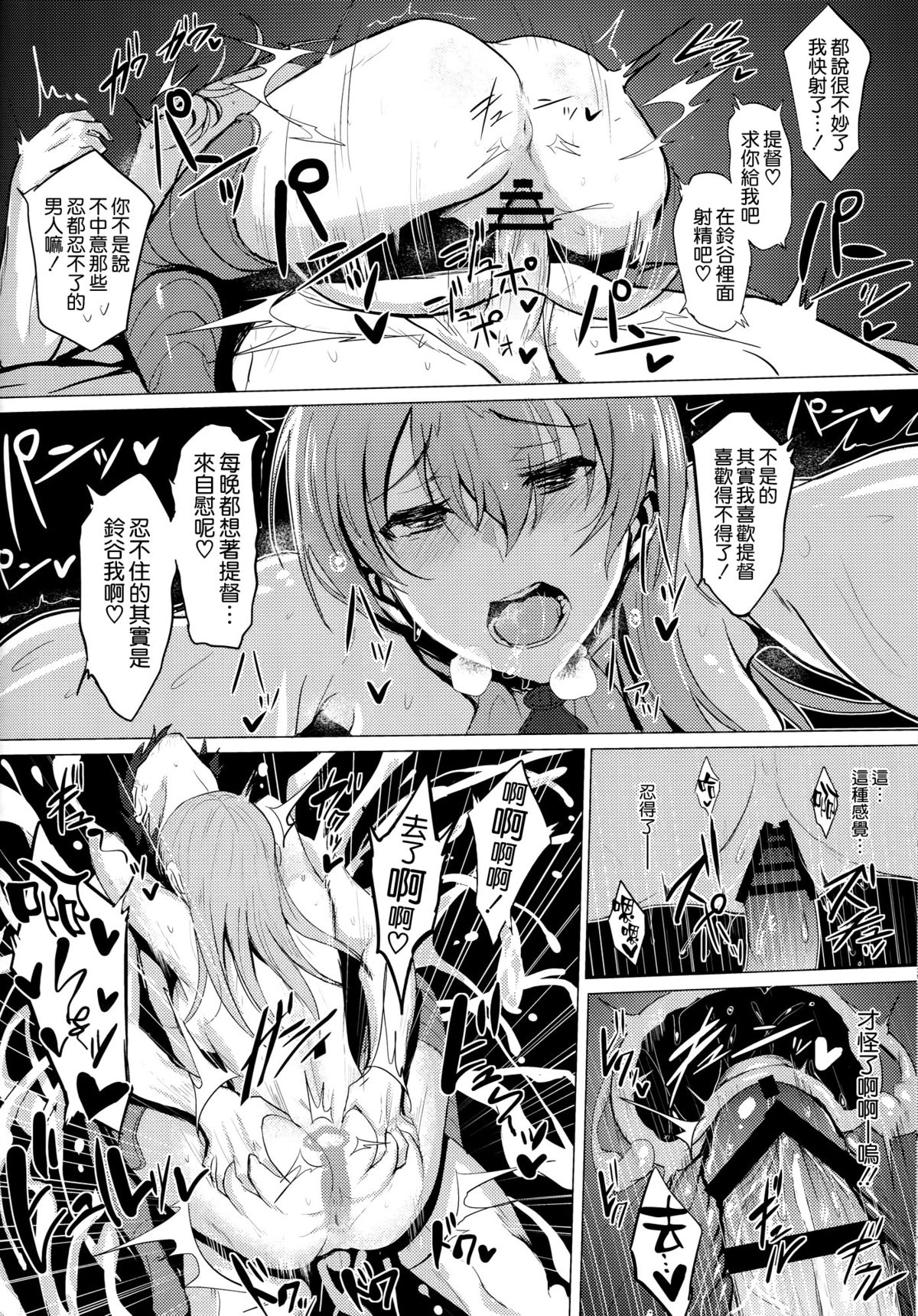 (C89) [Jitaku Vacation (Ulrich)] FetiColle VOL. 02 (Kantai Collection -KanColle-) [Chinese] [空気系☆漢化] page 19 full