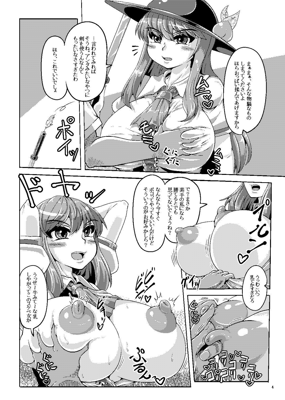 [Kei] 既刊全ページ公開（2017博麗神社例大祭） (Touhou Project) page 3 full