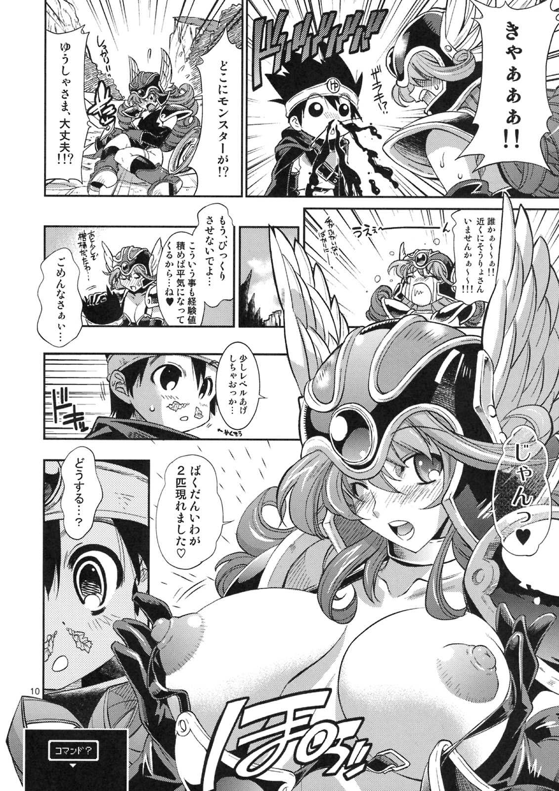 (C75) [R2 (Rakko)] Yuusha no Chousenjou (Dragon Quest III) page 10 full