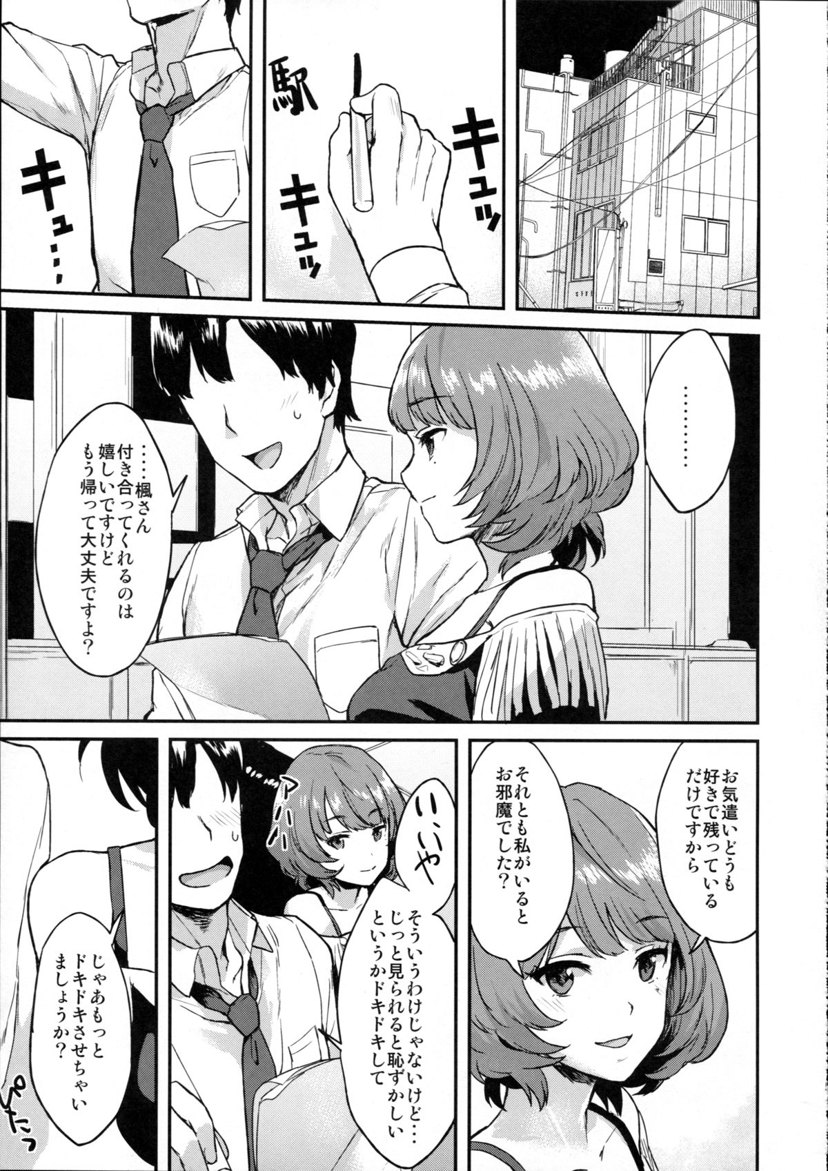 (C87) [Hitori no Daiyokujou (bowcan)] Kaede Darakuron (THE IDOLM@STER CINDERELLA GIRLS) page 5 full