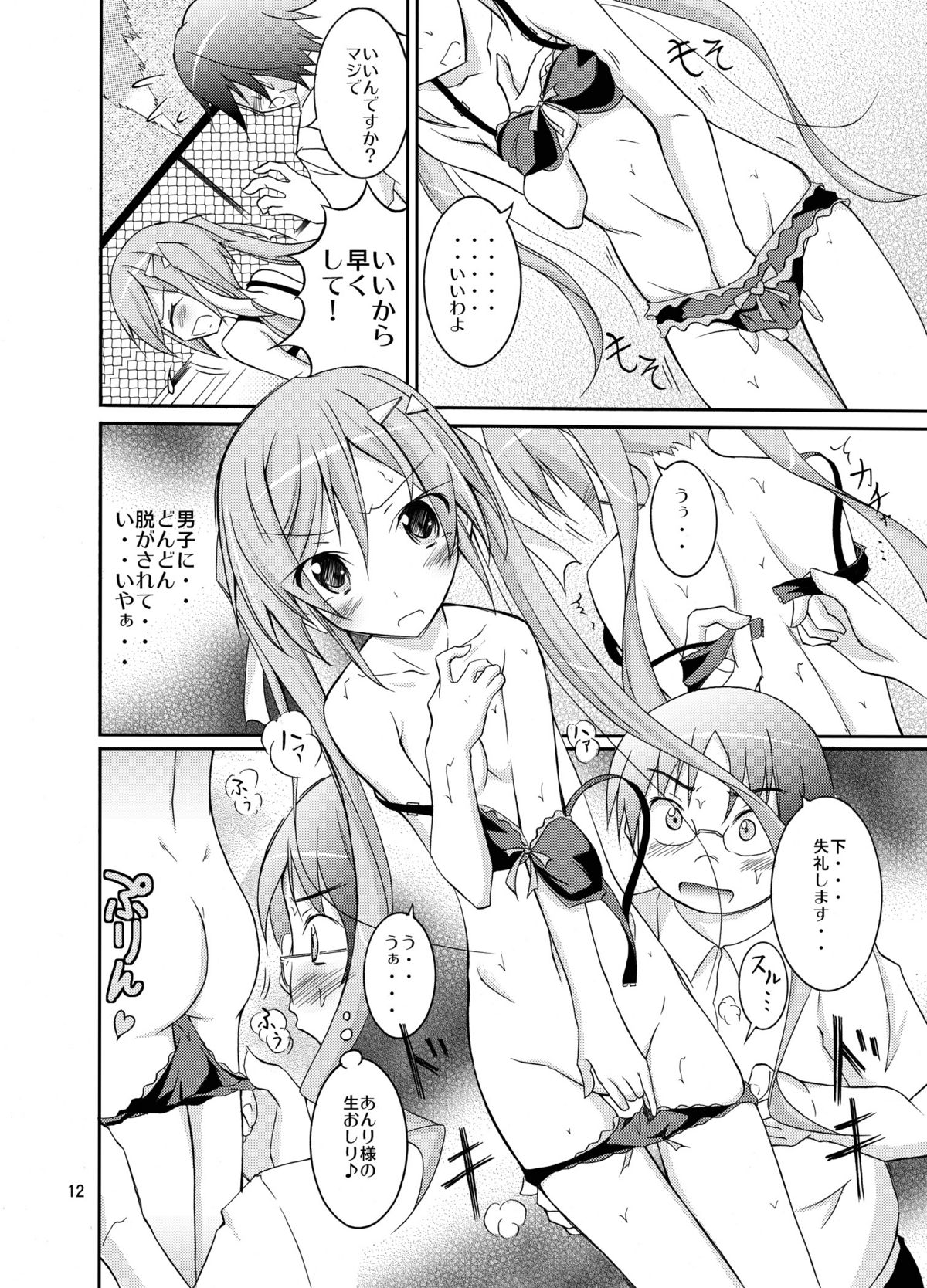 [Nihon Dandy (Matsuno Susumu)] Kyou no Taiiku wa Zenra Suiei 3 [Digital] page 11 full