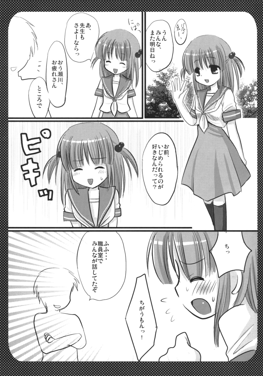 (C72) [Nagiyamasugi (Nagiyama)] Marugoto Iincho-san (Hayate no Gotoku) page 3 full