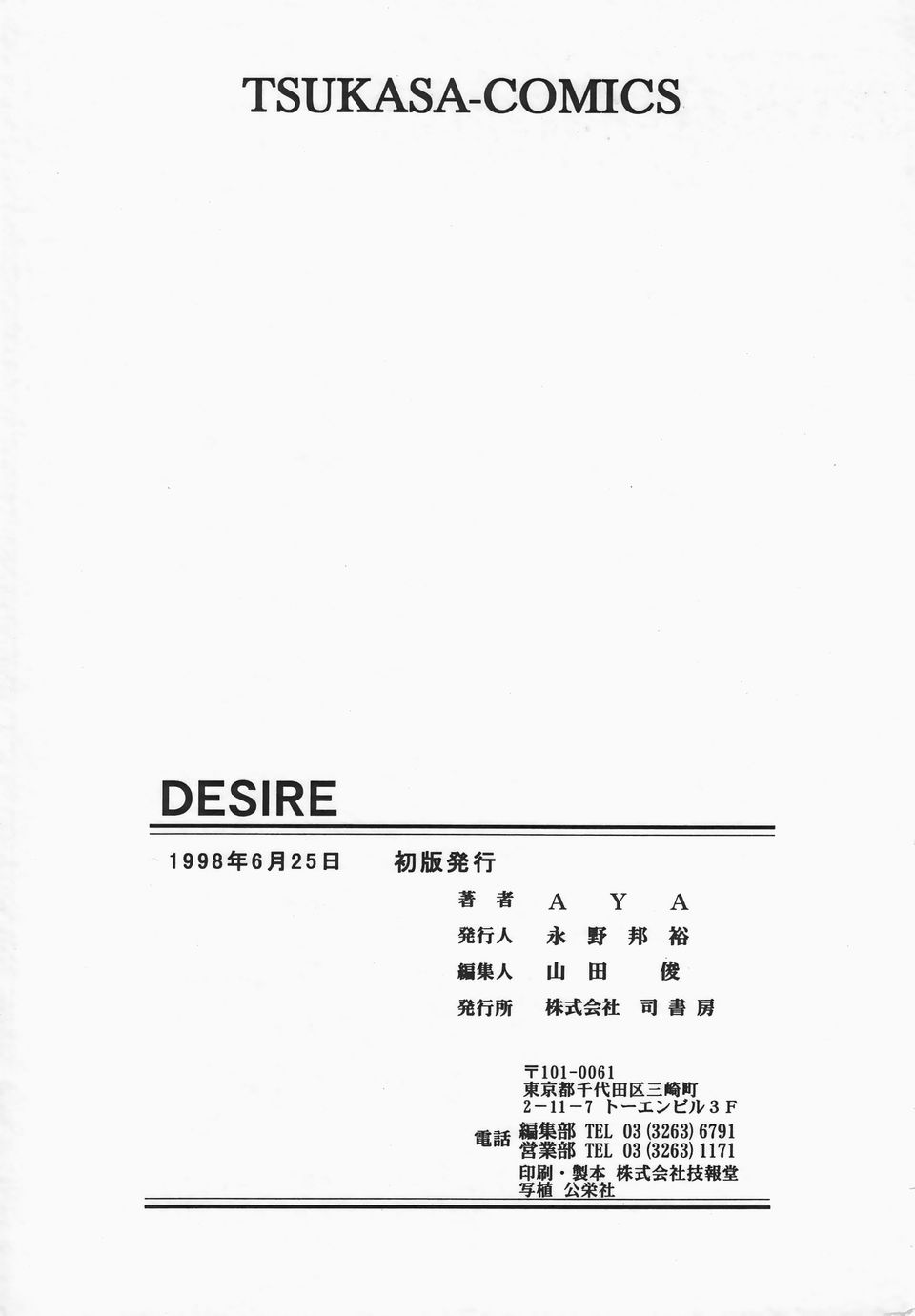[AYA] DESIRE page 173 full