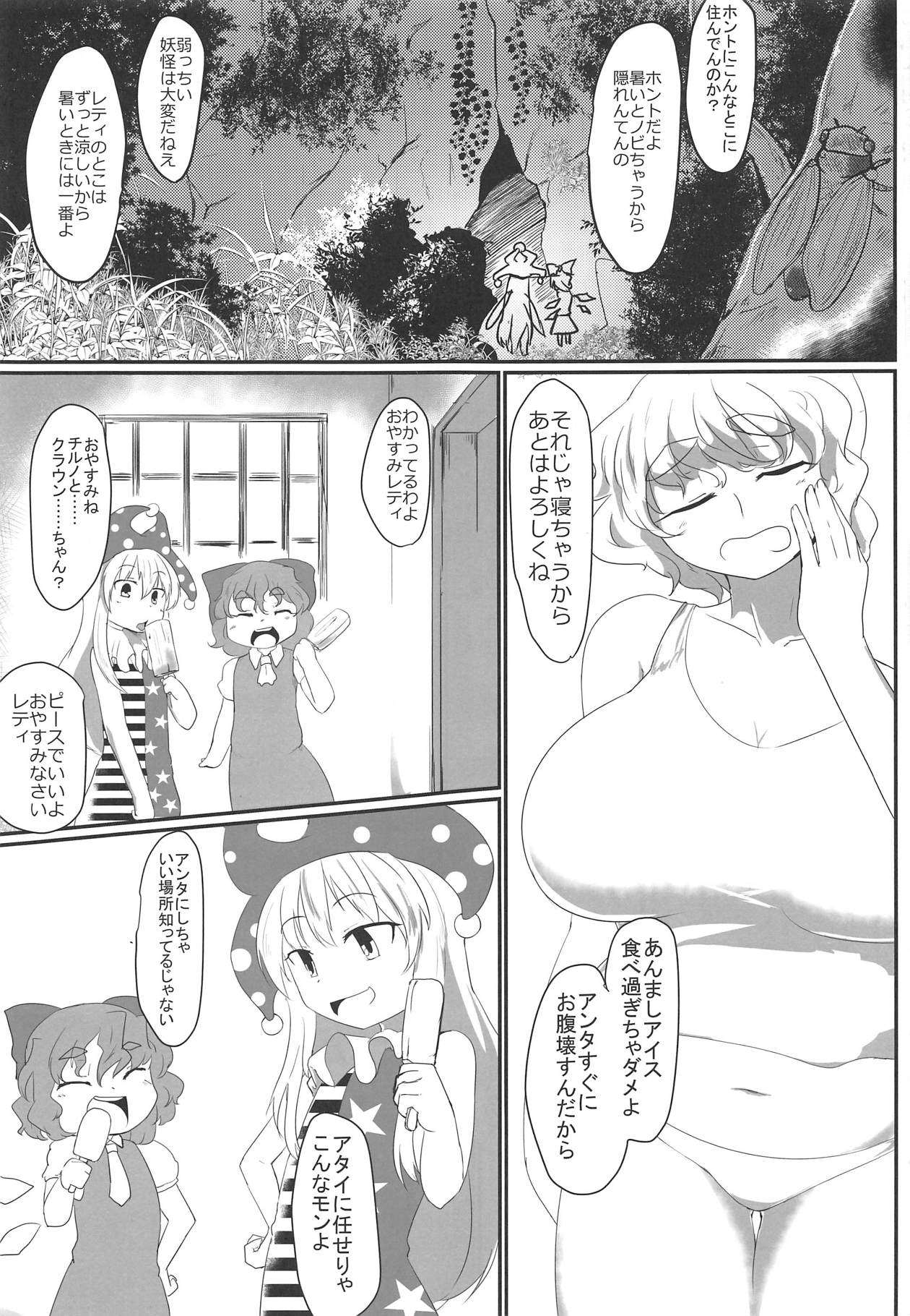 (Reitaisai 15) [Aomayu (Ramototu)] Fuyu Youkai no Otoshikata (Touhou Project) page 2 full