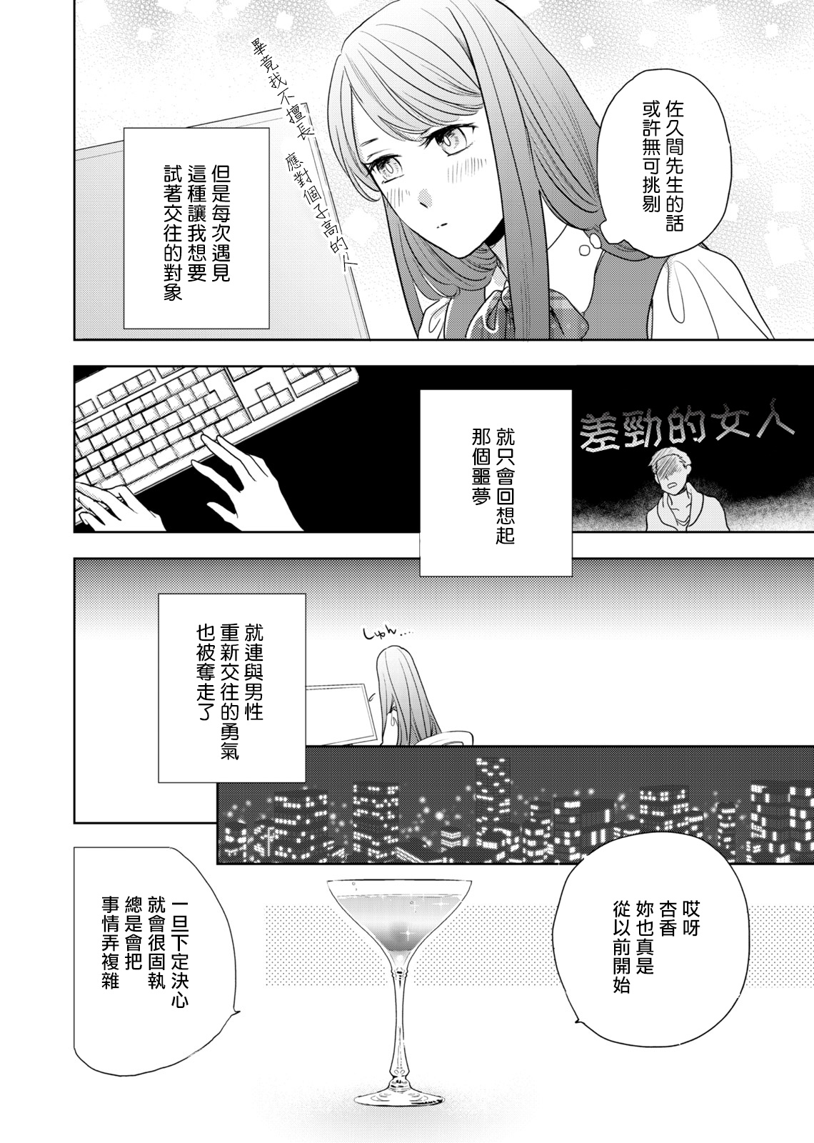 今夜拥抱下流的你 01 Chinese [拾荒者汉化组] page 7 full