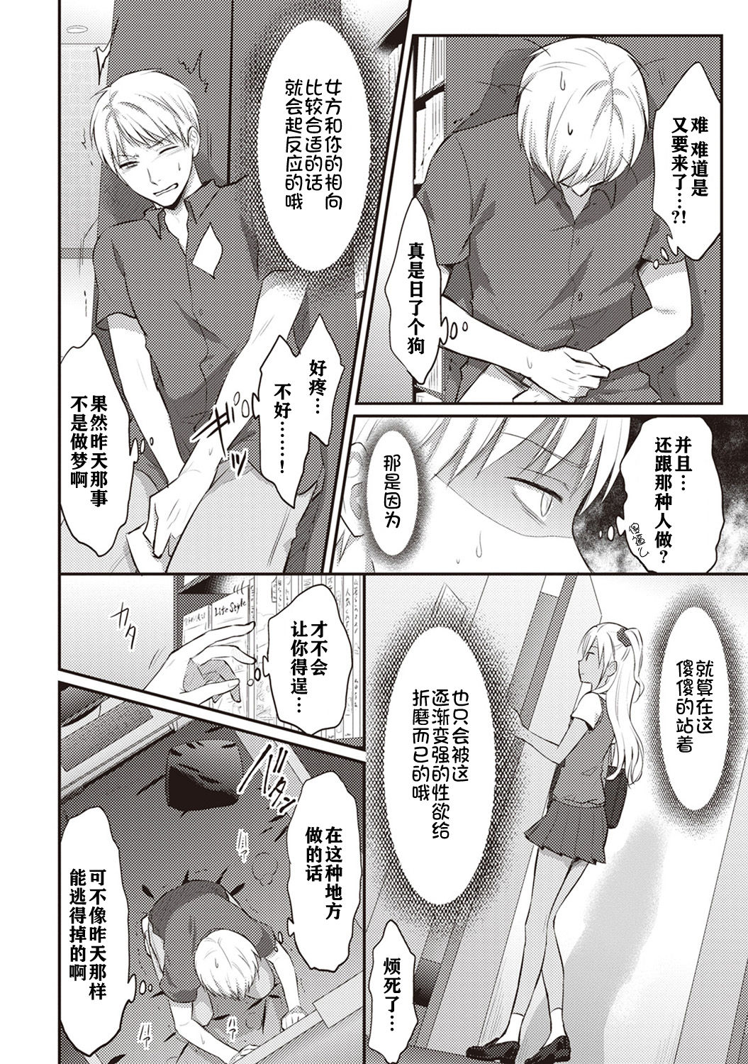 [Koori] Zesshokukei danshi seiyoku wo shiru ch.1-4 [Chinese] [佳奈助汉化组] page 31 full