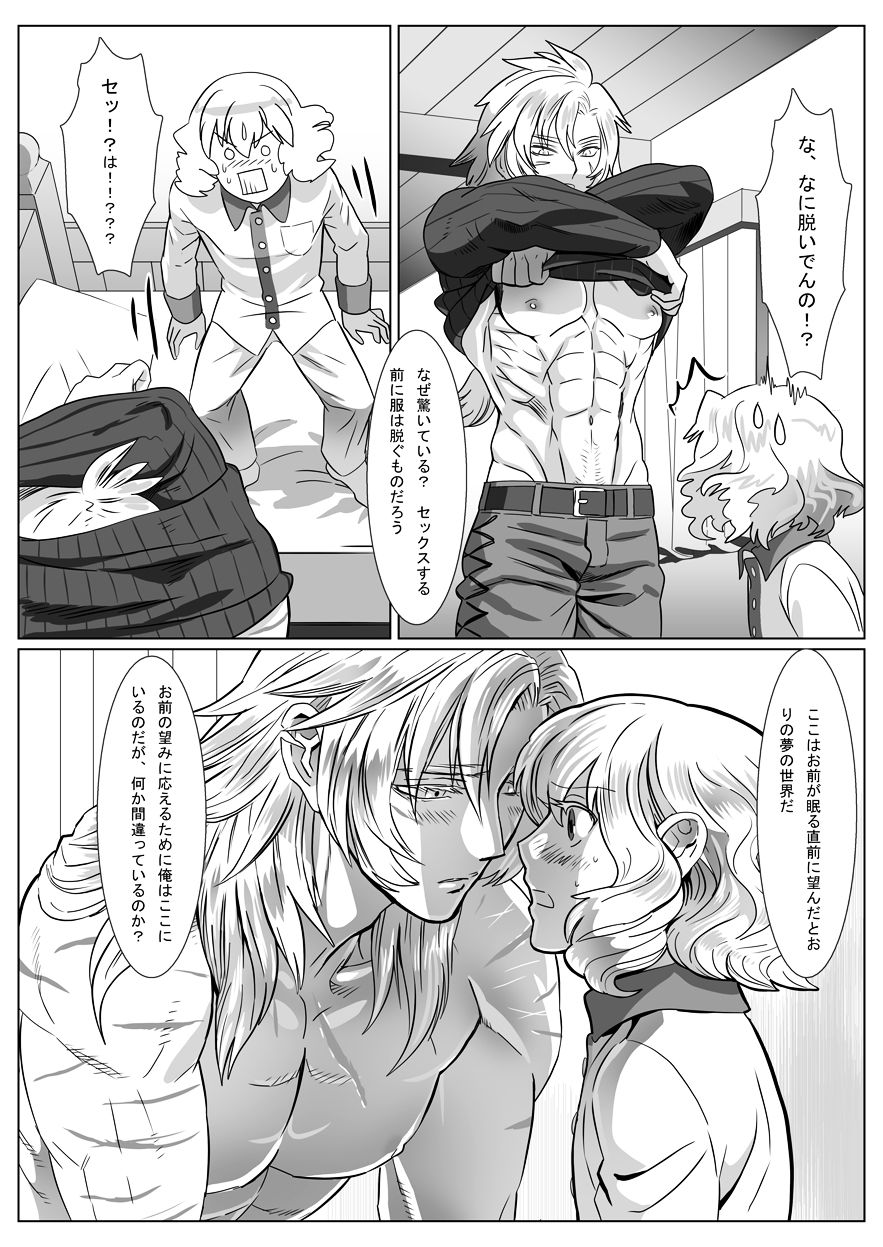 [Shimesaba (isaki)] Korou no Yume page 9 full