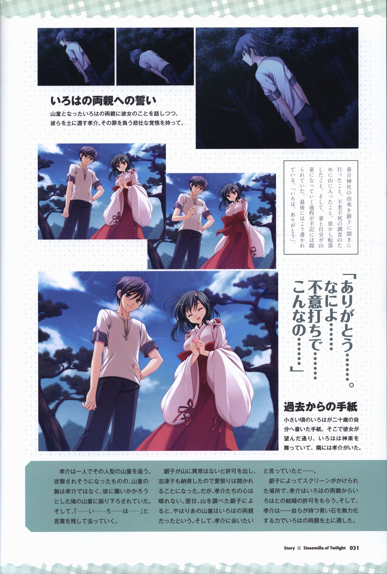 Tasogare no Sinsemilla Official Visual Fan book page 34 full