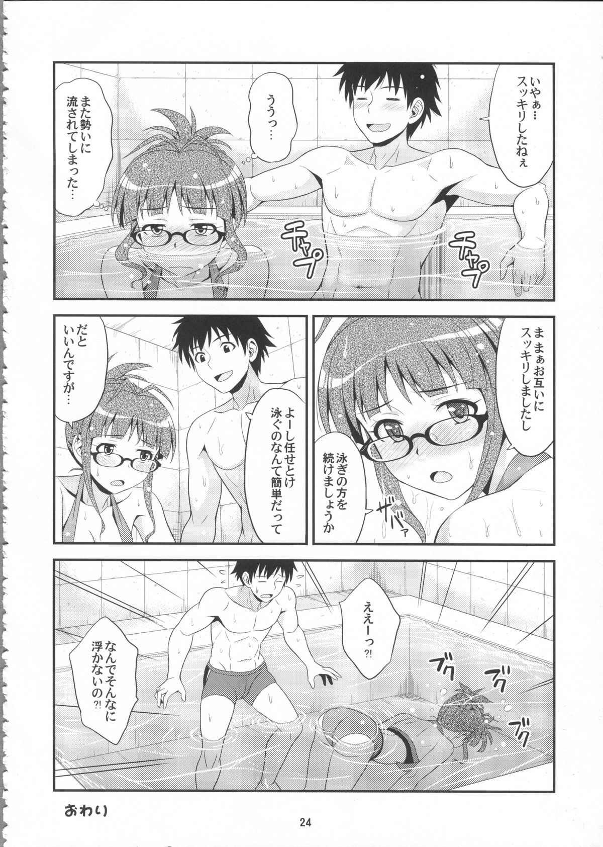 (C84) [Junpuumanpandou (Hida Tatsuo)] Training for You! (THE IDOLM@STER) page 24 full