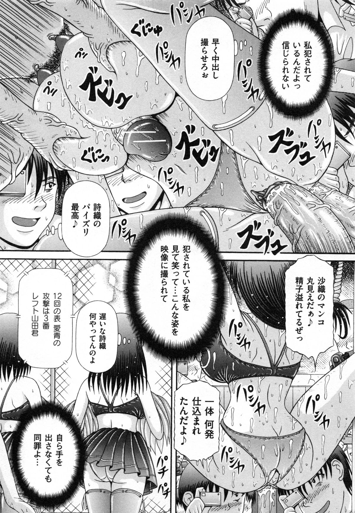 [Suzukuri Ransei] Todokanai Zekkyou - Nicht Erreichen Schreien page 76 full