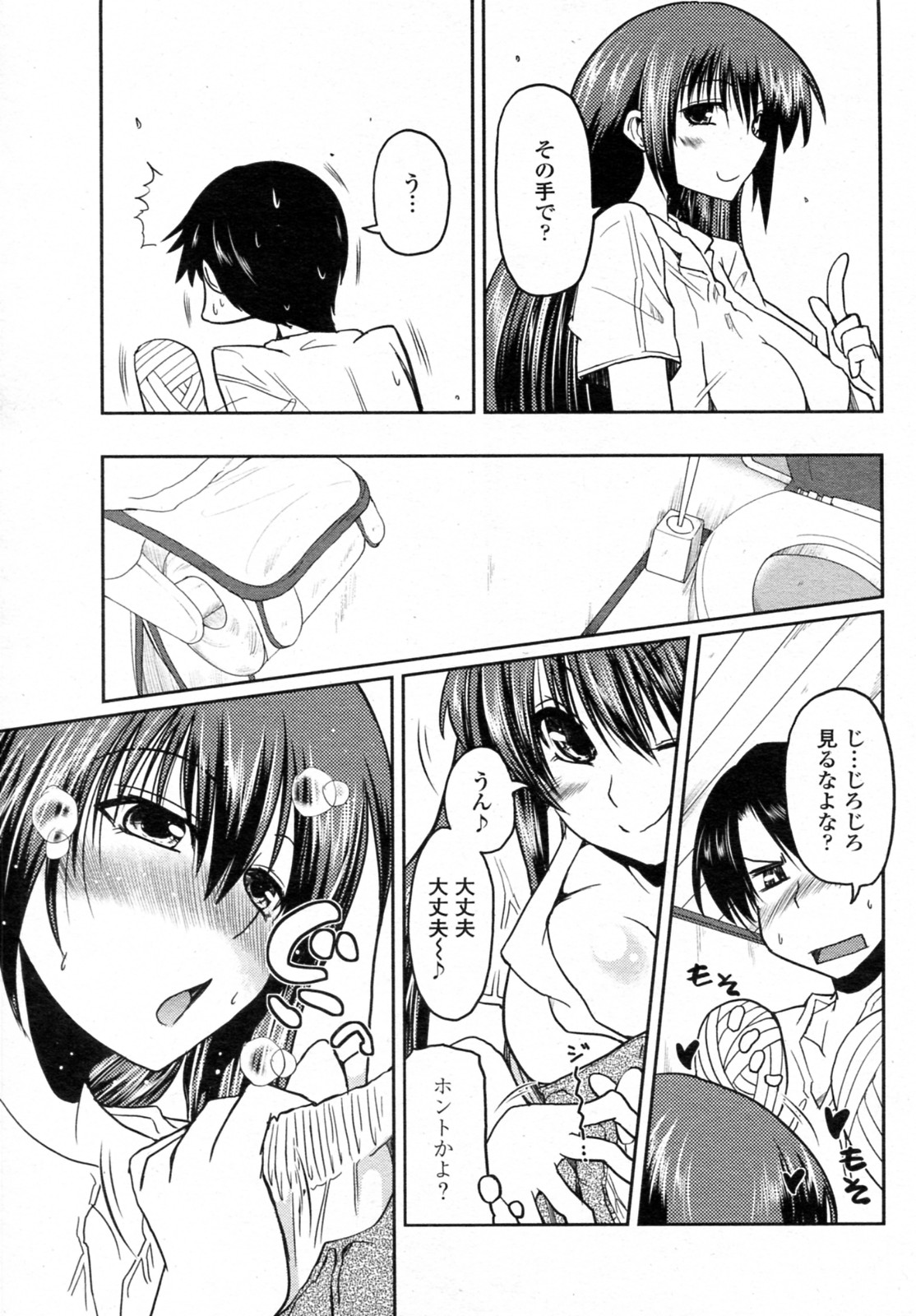 [Sawano Akira] Mini Love (COMIC Penguin Club 2010-09) page 7 full