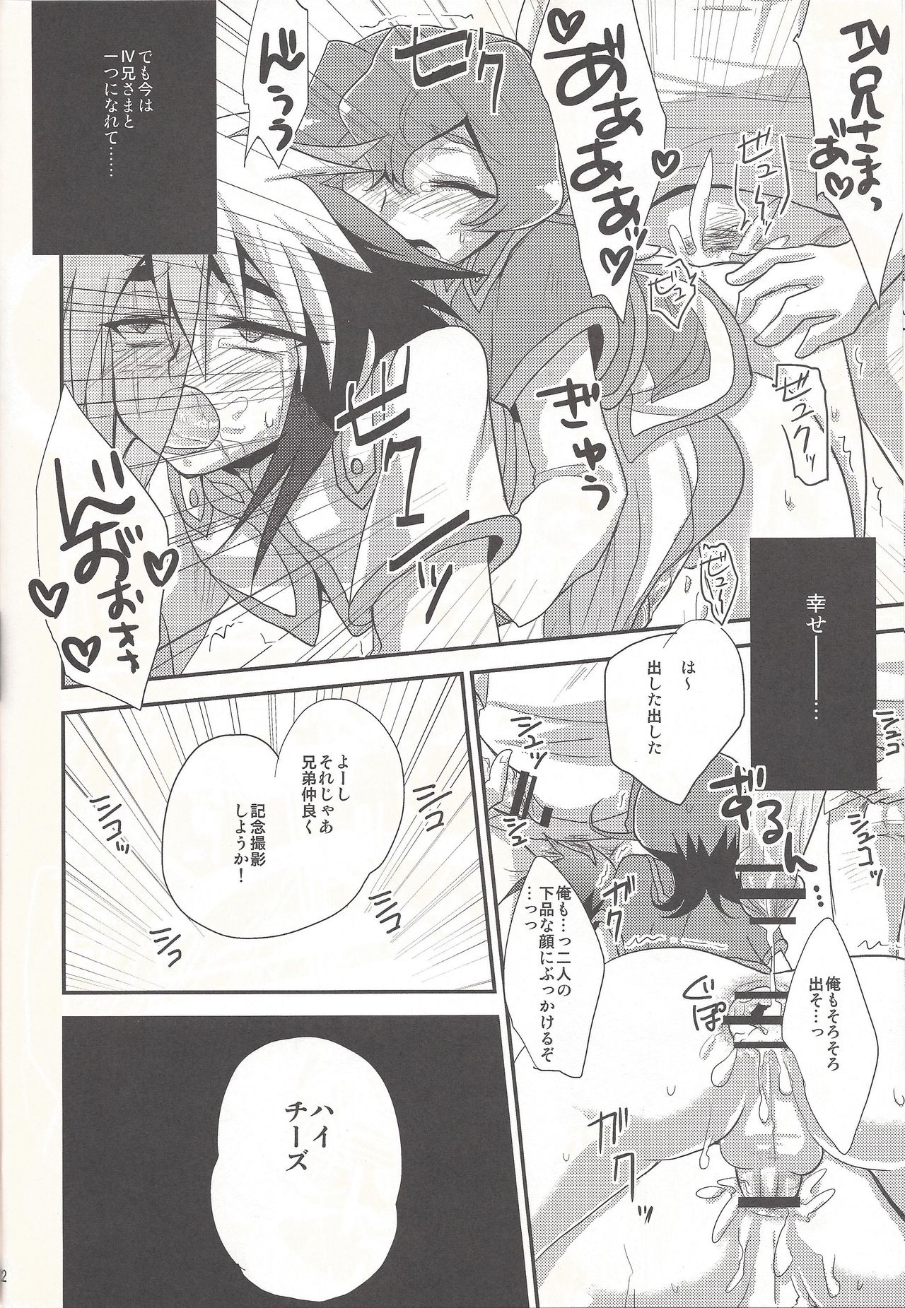 (SC56) [HEATWAVE (Yuuhi)] x Sanyon! (Yu-Gi-Oh! ZEXAL) page 21 full