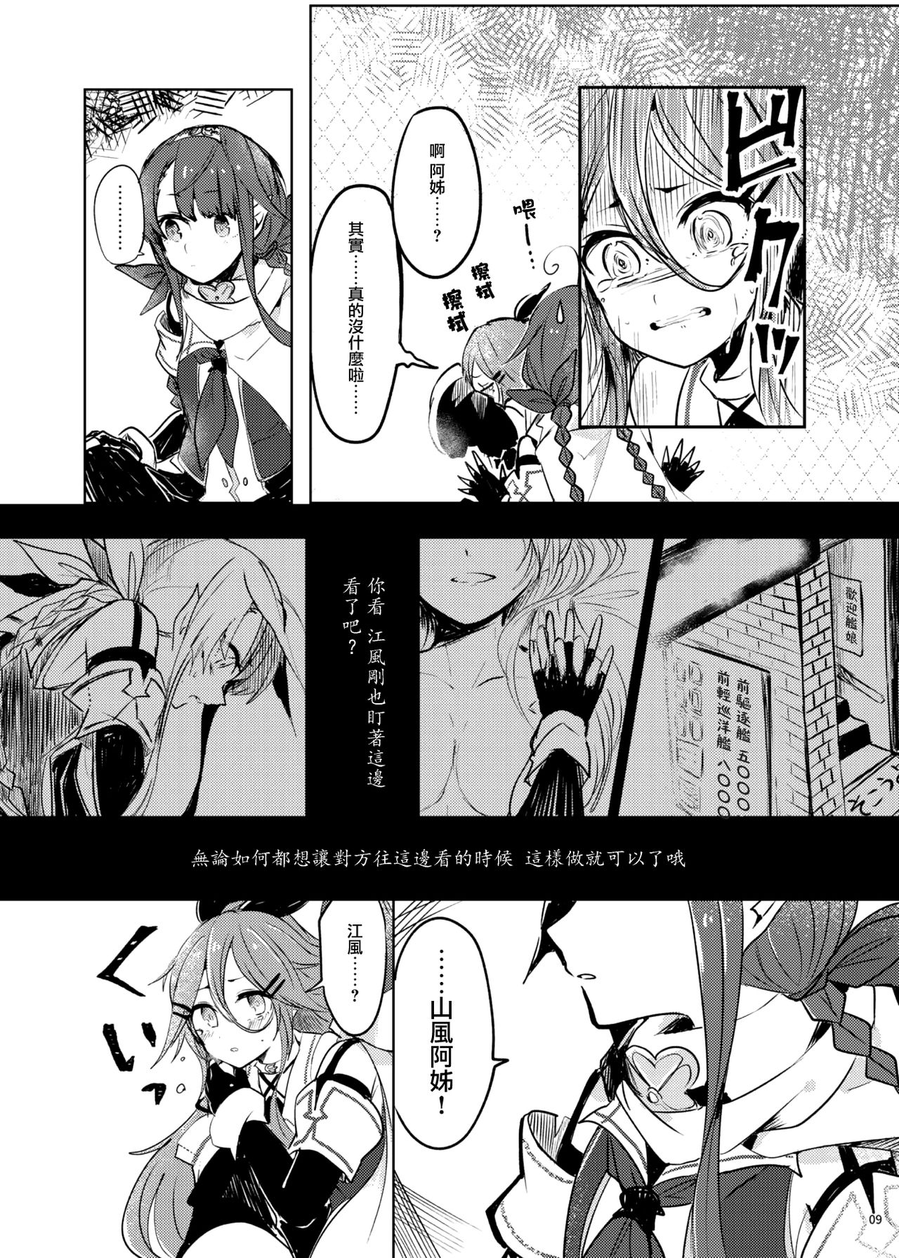 (Houraigekisen! Yo-i! 29Senme) [Sonna Kanji de Heiankyou (Itomugi-kun)] Futari no Himitsu (Kantai Collection -KanColle-) [Chinese] [CE家族社] page 15 full