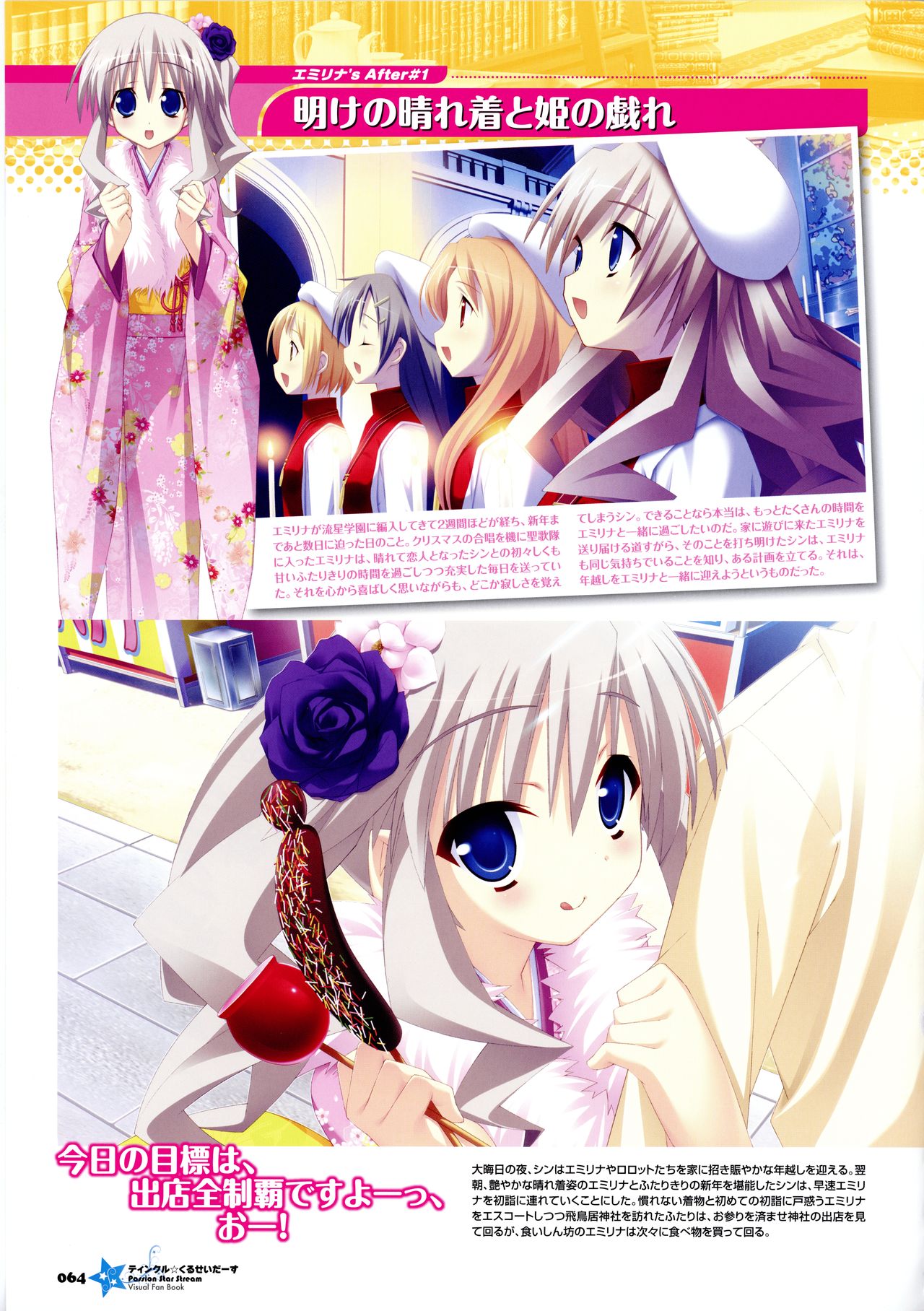 [Lillian] Twinkle☆Crusaders Passion Star Stream Visual Fanbook [Kannagi rei･kotamaru] page 74 full